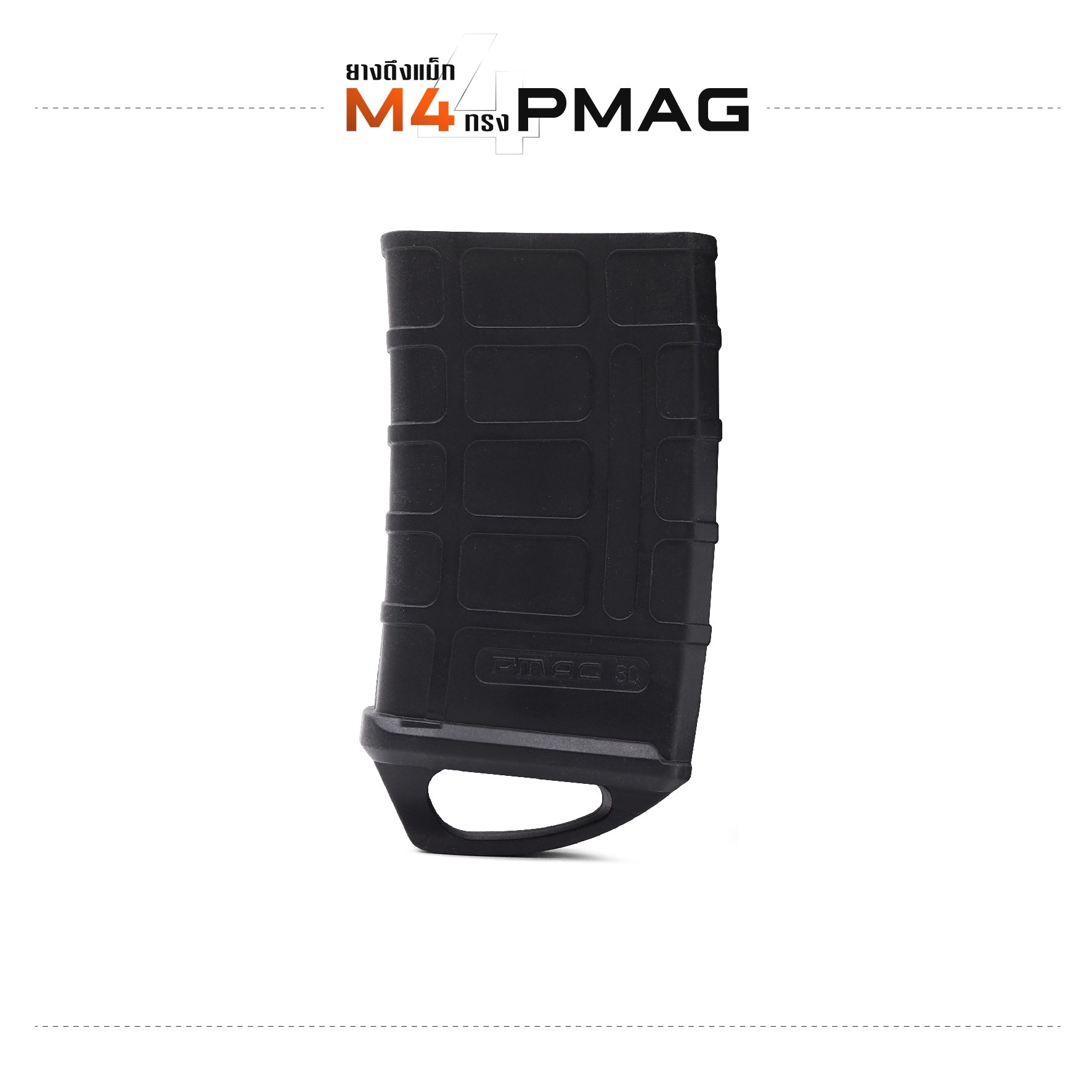 ยางดึงแม็ก M4 ทรง PMAG (K0080)