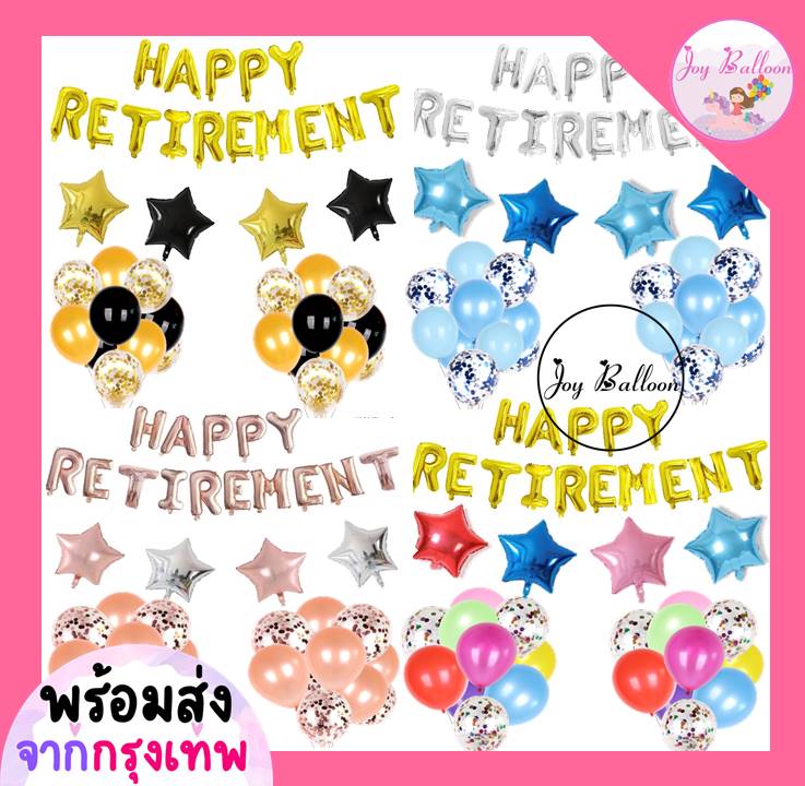 ลูกโป่งเกษียณ Happy Retirement (ส่งเร็วจากกรุงเทพ) ปาร์ตี้เกษียณอายุ