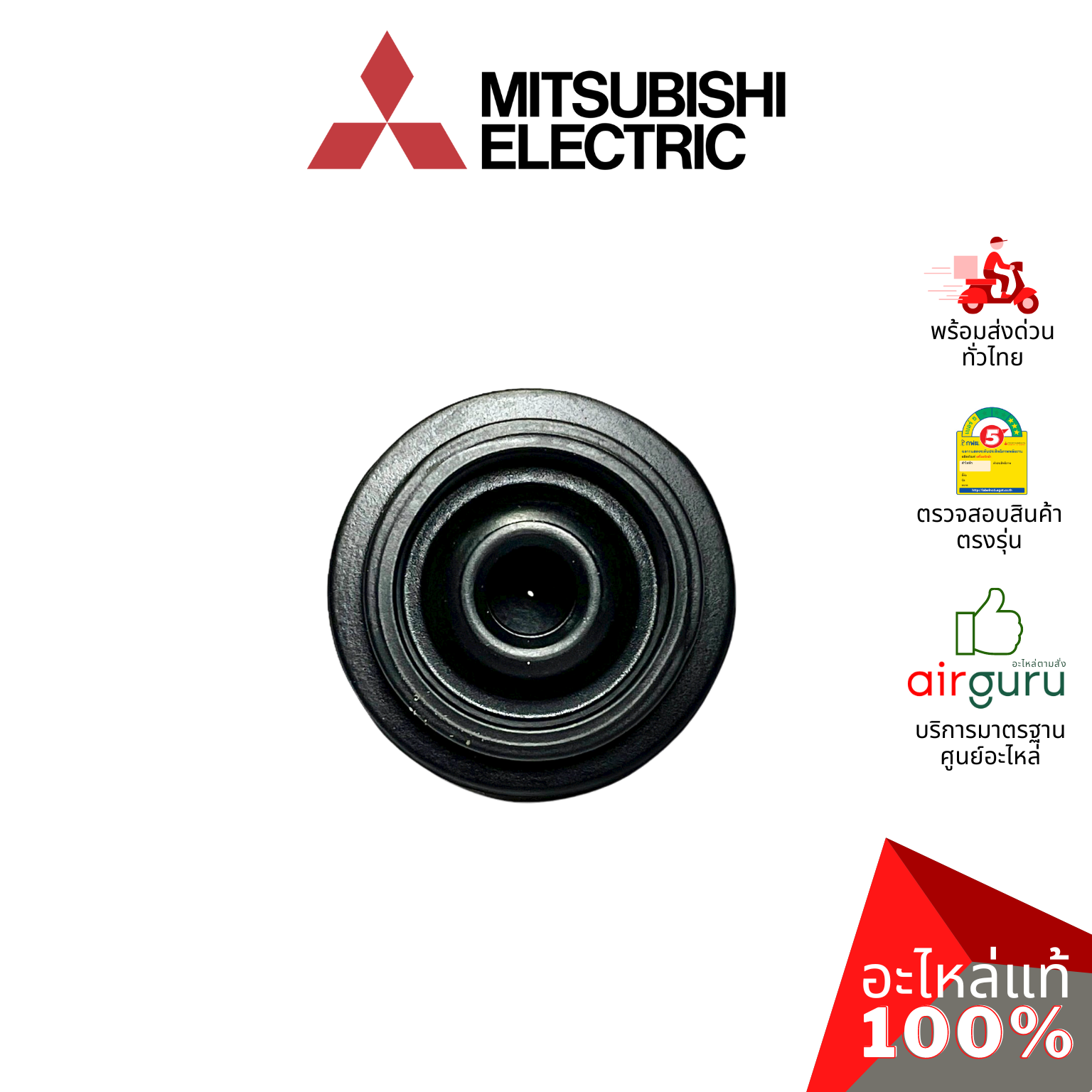 ลูกยาง Mitsubishi Electric รหัส E22408509 BEARING MOUNT บู๊ทยาง แบริ่ง ยางรองโพรงกระรอก อะไหล่แอร์ มิตซูบิชิอิเล็คทริค ของแท้