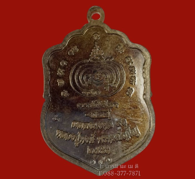 เหรียญเสมาฉลองมงคล ๙๓ เนื้อ : นวะหน้ากากเงินลงยา