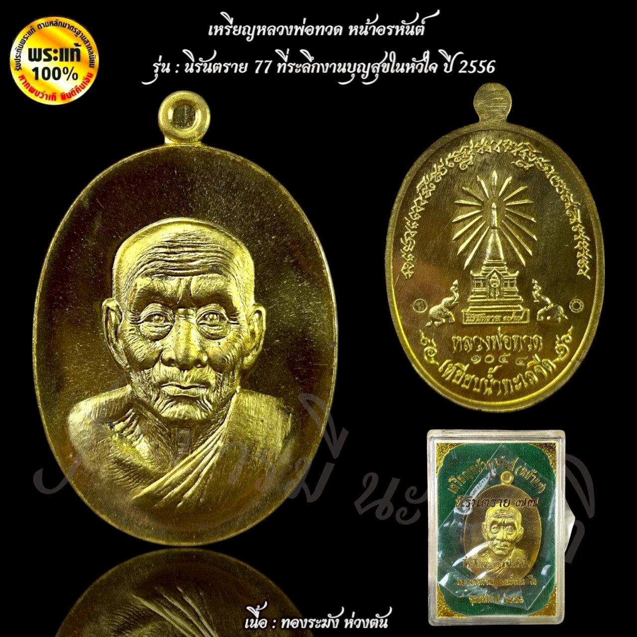 เหรียญหลวงพ่อทวด หน้าอรหันต์ (หน้าแก่)