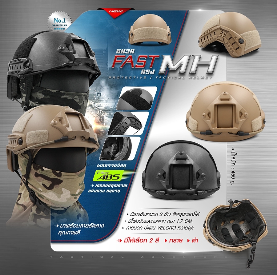 หมวก Fast ทรง MH (K0550)