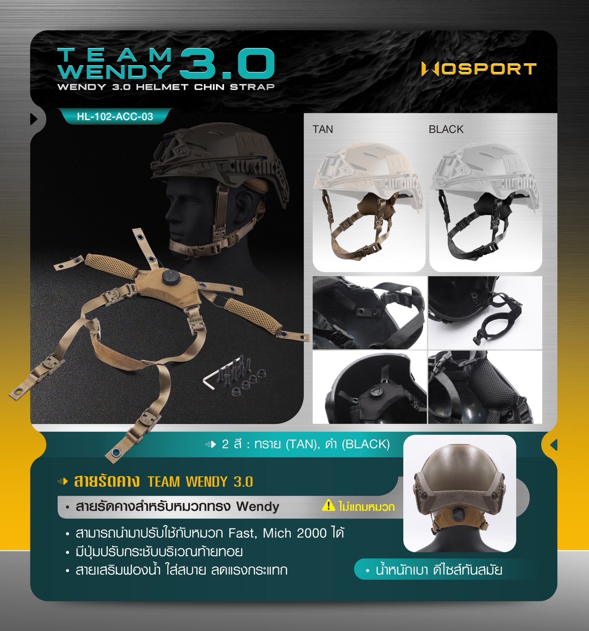 สายรัดคาง Team Wendy 3.0 [ HL-102-ACC-03 ] Wosport (K0250)