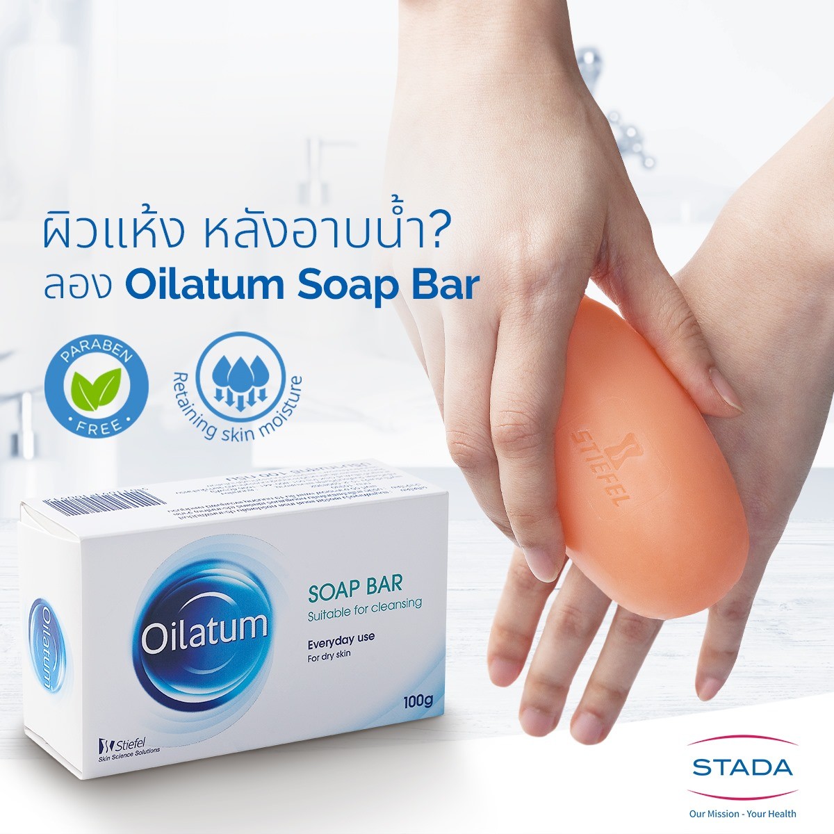 OILATUM SOAP BAR 100G สบู่อาบน้ำสำหรับคนผิวแห้ง แพ้ง่าย