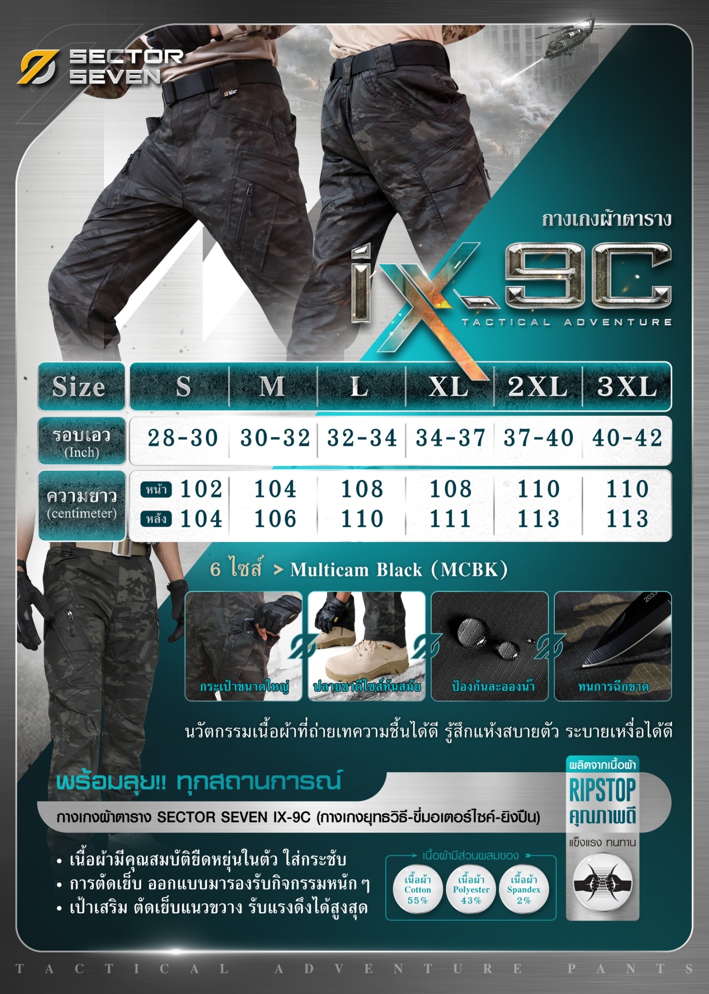 กางเกง Sector Seven รุ่น IX9C ผ้าตาราง (K01000)