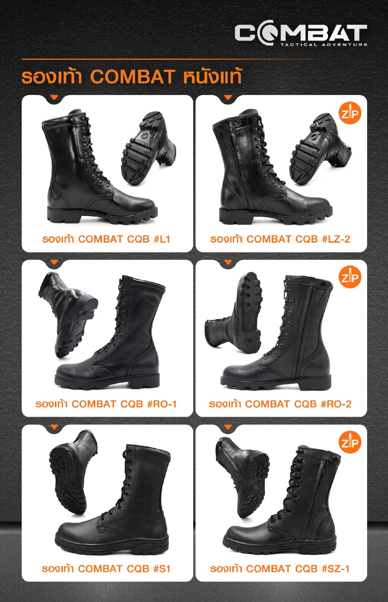 แคตตาล๊อก รองเท้า Combat