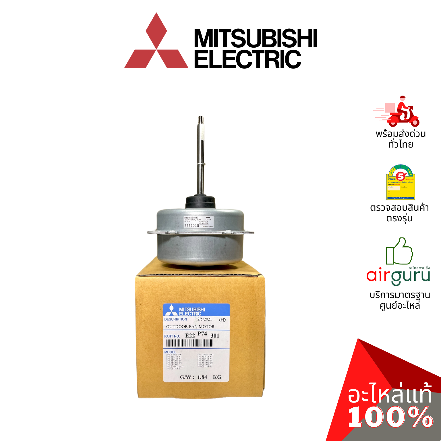 มอเตอร์คอยล์ร้อน Mitsubishi Electric รหัส E22P74301 (E2257J301) ** OUTDOOR FAN MOTOR มอเตอร์พัดลม คอยล์ร้อน อะไหล่แอร์ มิตซูบิชิอิเล็คทริค ของแท้