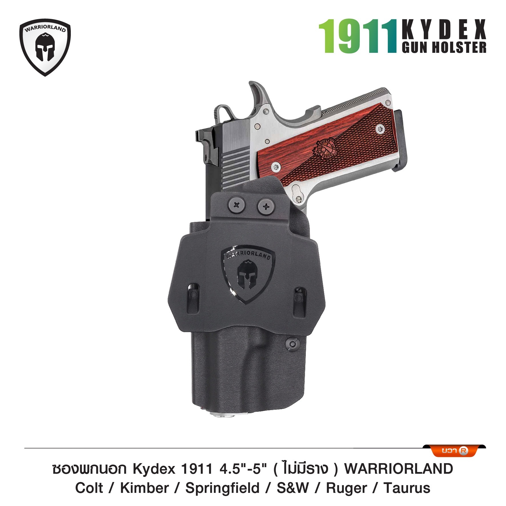 ซองพกนอก KYDEX Warriorland 1911 4.5"-5" ( ไม่มีราง ) (K0800)