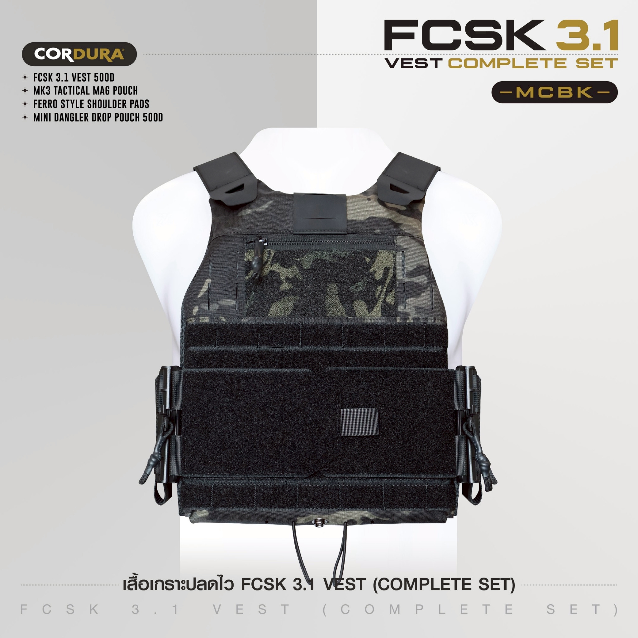 เสื้อเกราะปลดไว FCSK 3.1 VEST (COMPLETE SET) #สีพรางดำ (K2590)