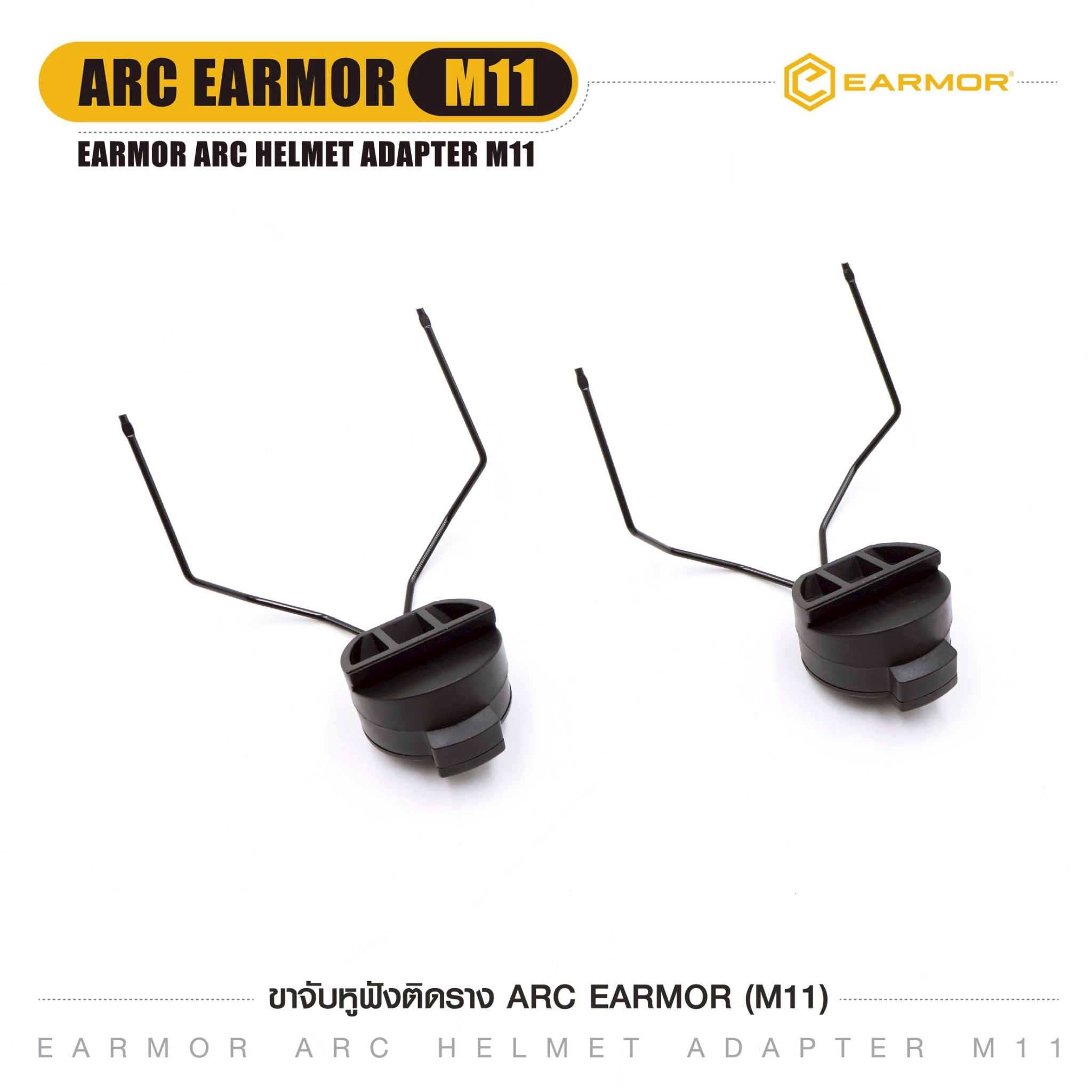 ขาจับหูฟังติดราง ARC Earmor ( M11 ) (K0350)