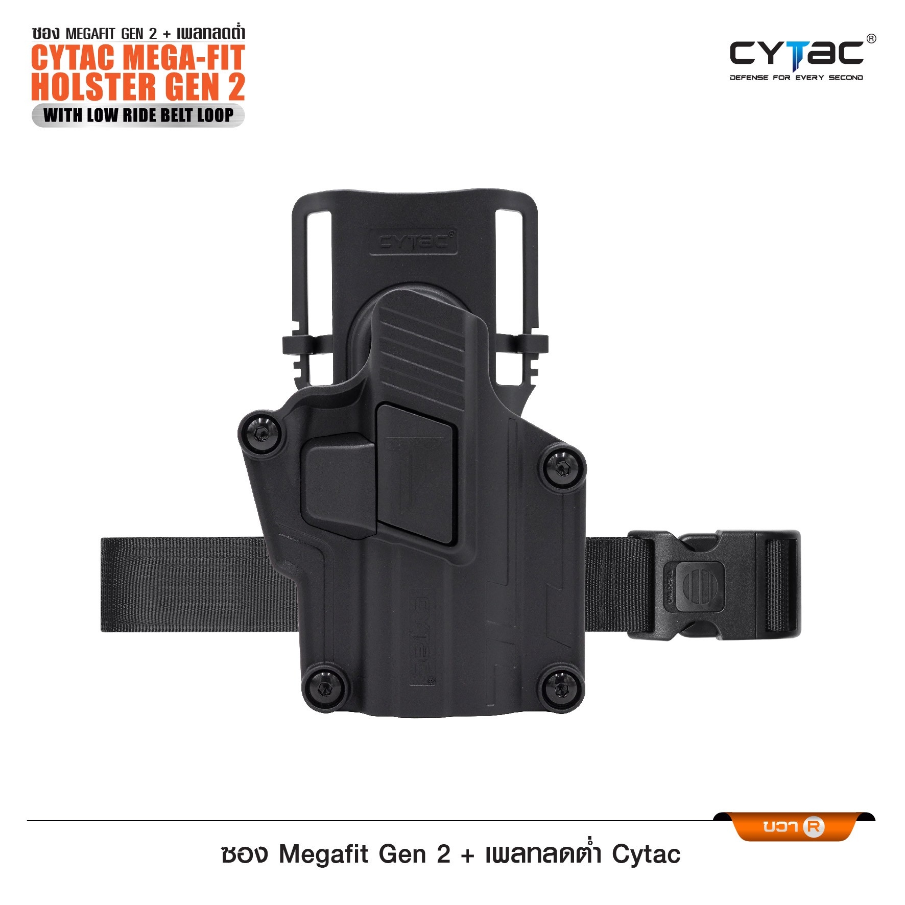 ซอง Megafit Gen2 + เพลทลดต่ำ Cytac (K0990)