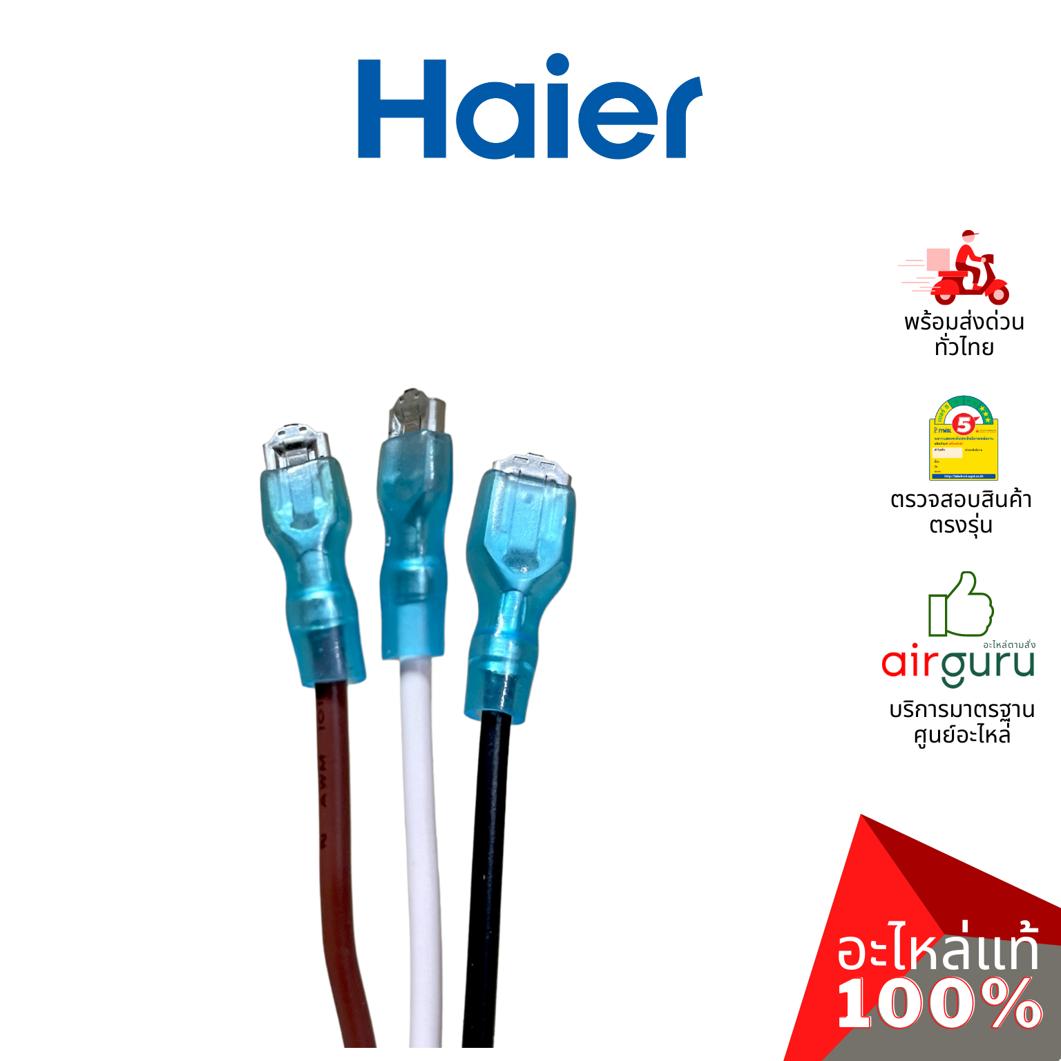 Haier รหัส A0010404261 OUTDOOR MOTOR มอเตอร์ คอยล์ร้อน อะไหล่แอร์ ไฮเออร์ ของแท้