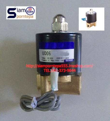 UD-6-Serie Solinoid valve 2/2 size 1/8" ทองเหลือง NC Pressure 0-10 bar 150psi ใช้กับ น้ำ ลม น้ำมัน ไฟ 12V 24V 110V 220V ส่งฟรีทั่วประเทศ