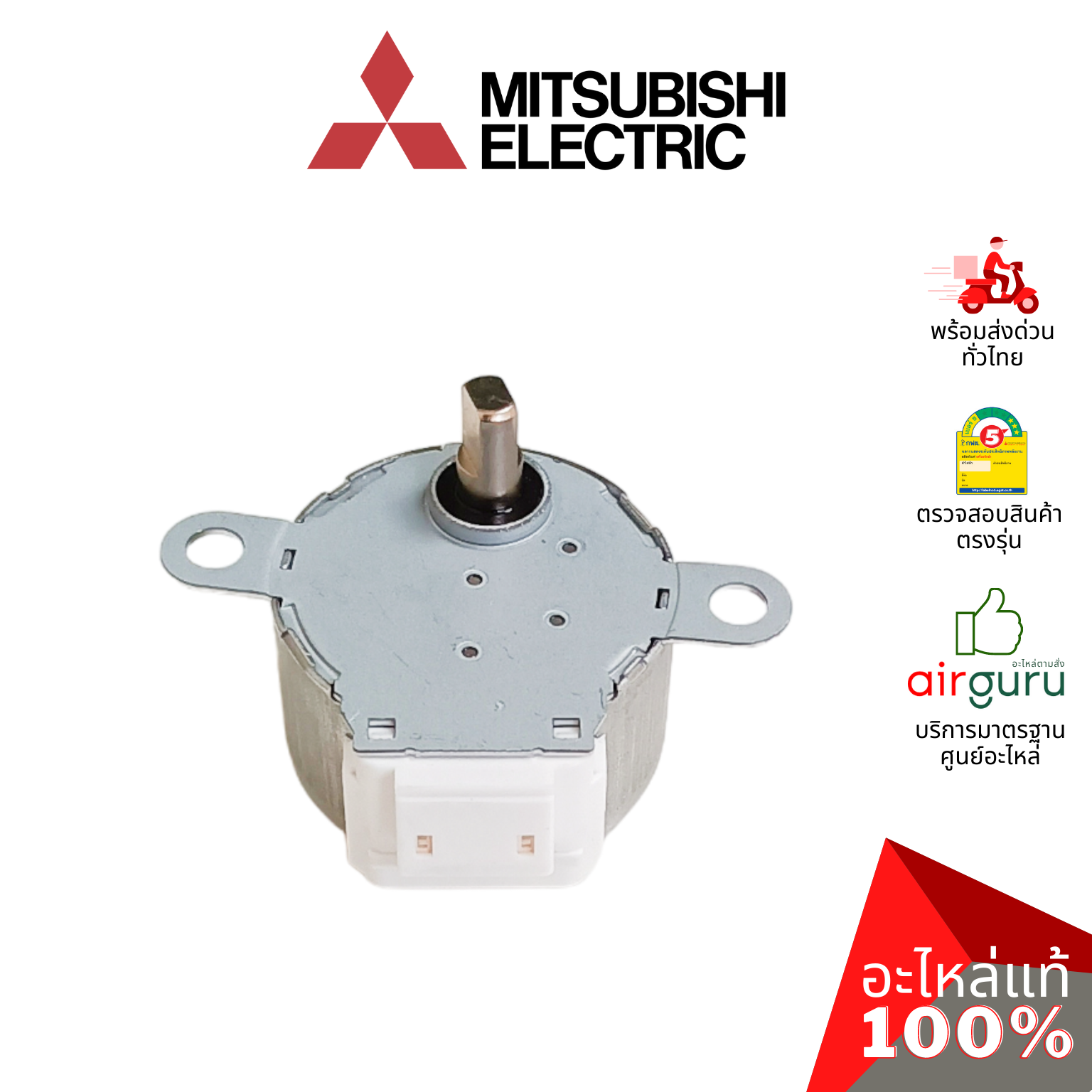 มอเตอร์สวิง Mitsubishi Electric รหัส E22C33303 VANE MOTOR ( MSFBC20C29 ) SANKYO มอเตอร์ปรับบานสวิง ขึ้น-ลง อะไหล่แอร์ มิตซูบิชิอิเล็คทริค ของแท้