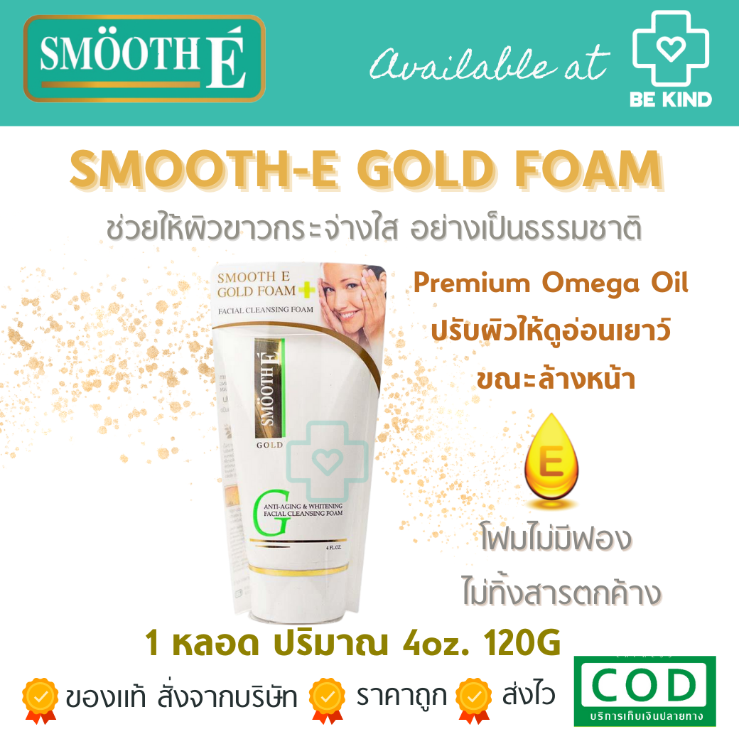 SMOOTH-E GOLD FOAM 4oz. สูตรโฟม โฟมไม่มี ฟอง