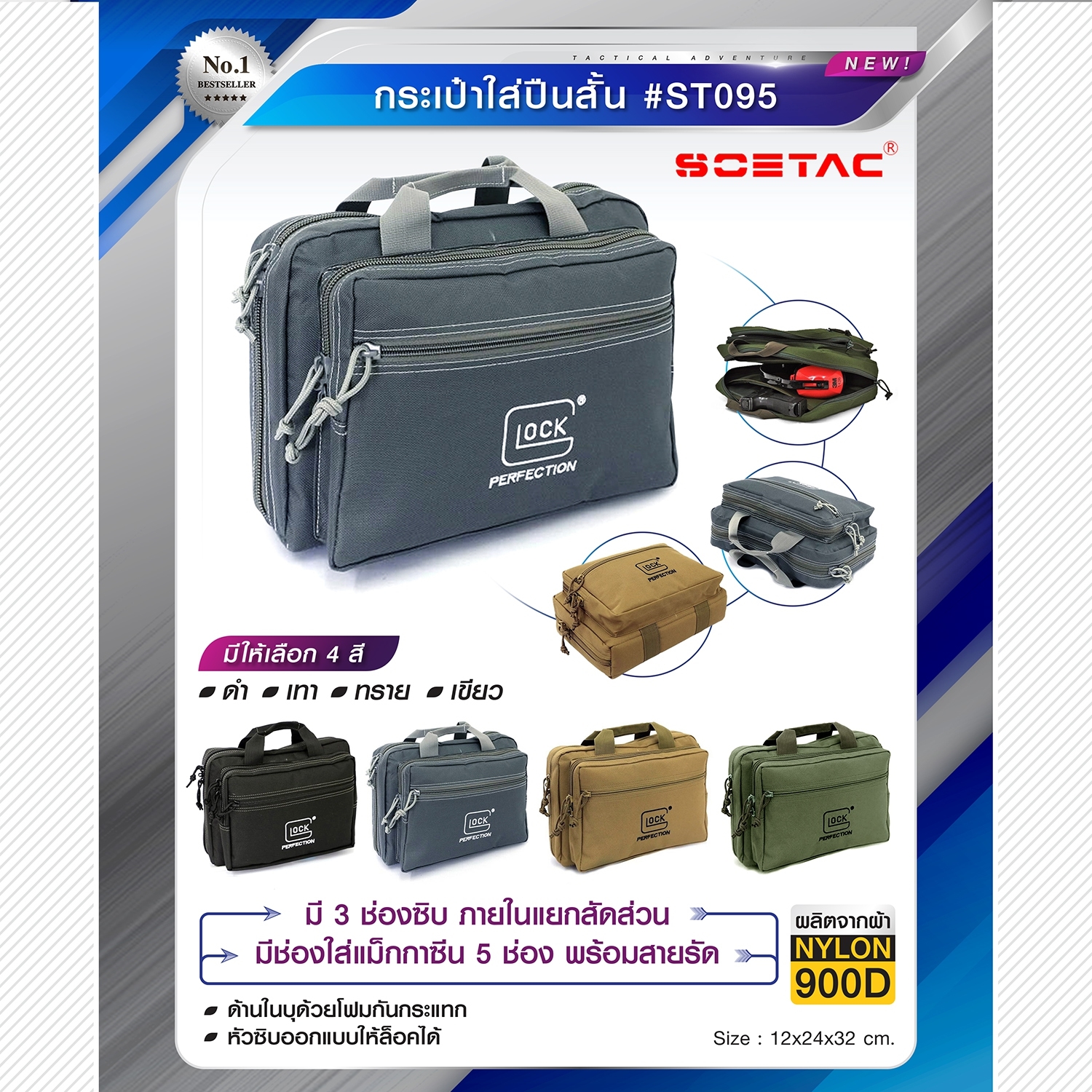 กระเป๋าใส่ปืนสั้นแบบผ้า Glock #ST095 (K0450)