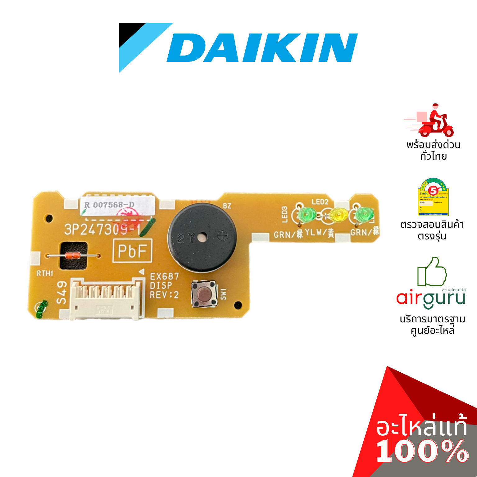 แผงรับสัญญาณรีโมท Daikin รหัส 4005659 (L) PRINTED CIRCUIT(DISPLAY) บอร์ดดิสเพล อะไหล่แอร์ ไดกิ้น ของแท้