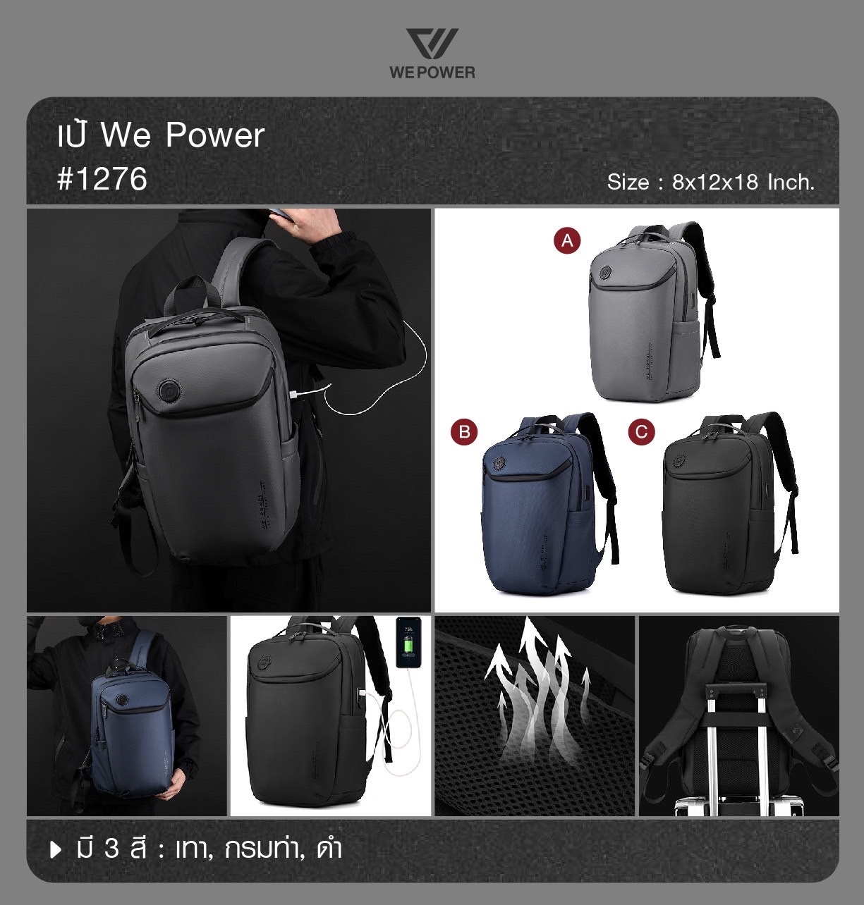 เป้ถัง We Power #1276 (K0380)