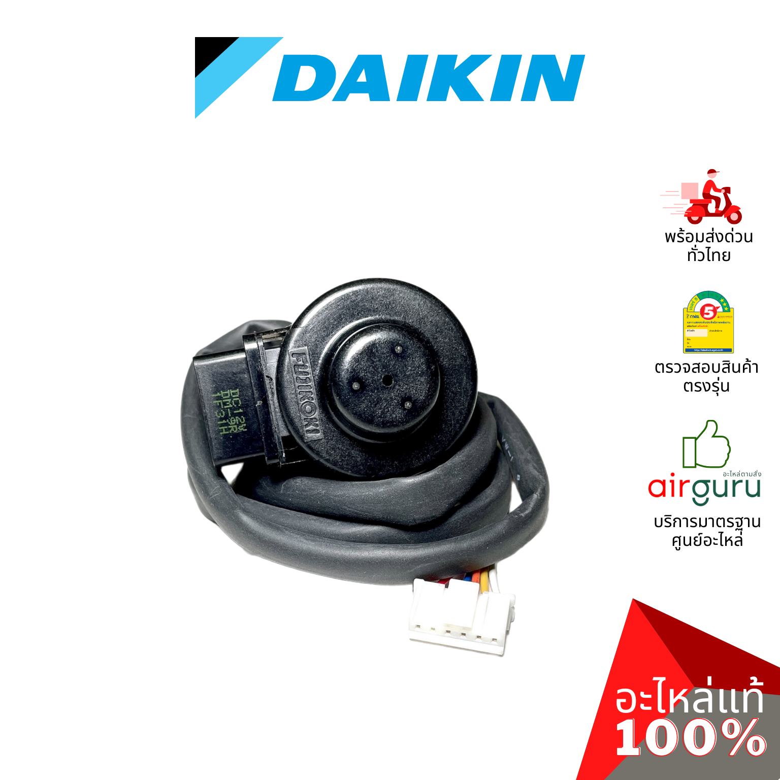 เอ็กซ์แพนชั่นวาล์ว Daikin รหัส 130278J (130278JL) COIL MOTORIZED คอยล์อิเล็คทรอนิกส์ คอยล์มอเตอร์ไรซ์ อะไหล่แอร์ ไดกิ้น ของแท้