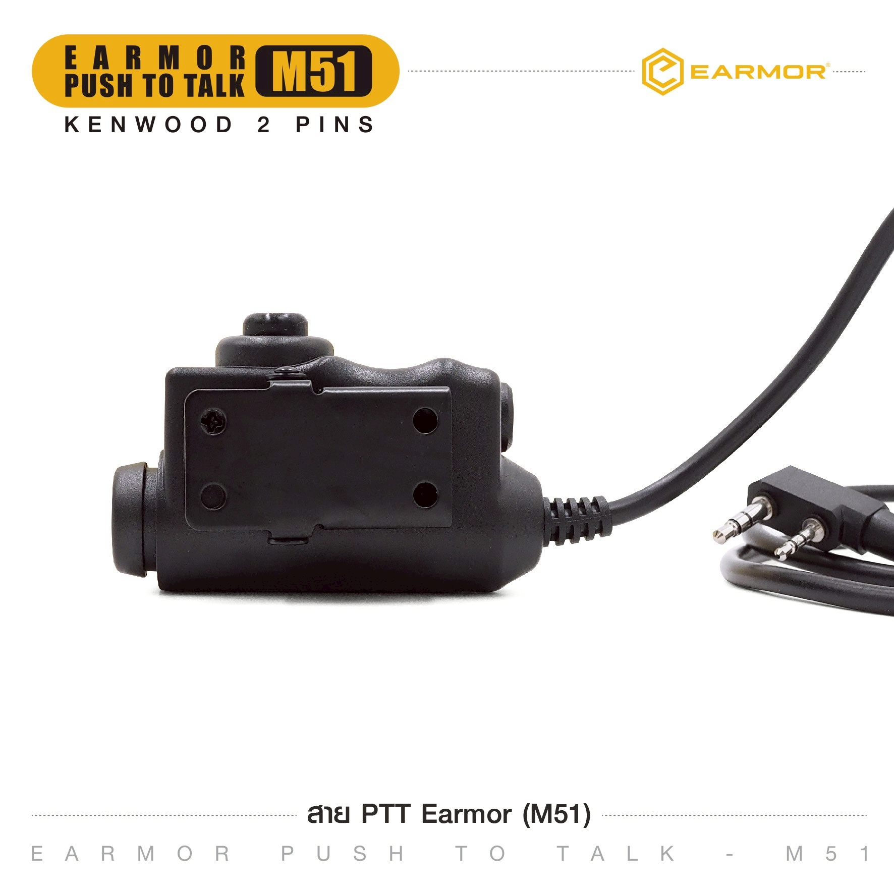 สาย PTT Earmor ( M51 ) (K0690)