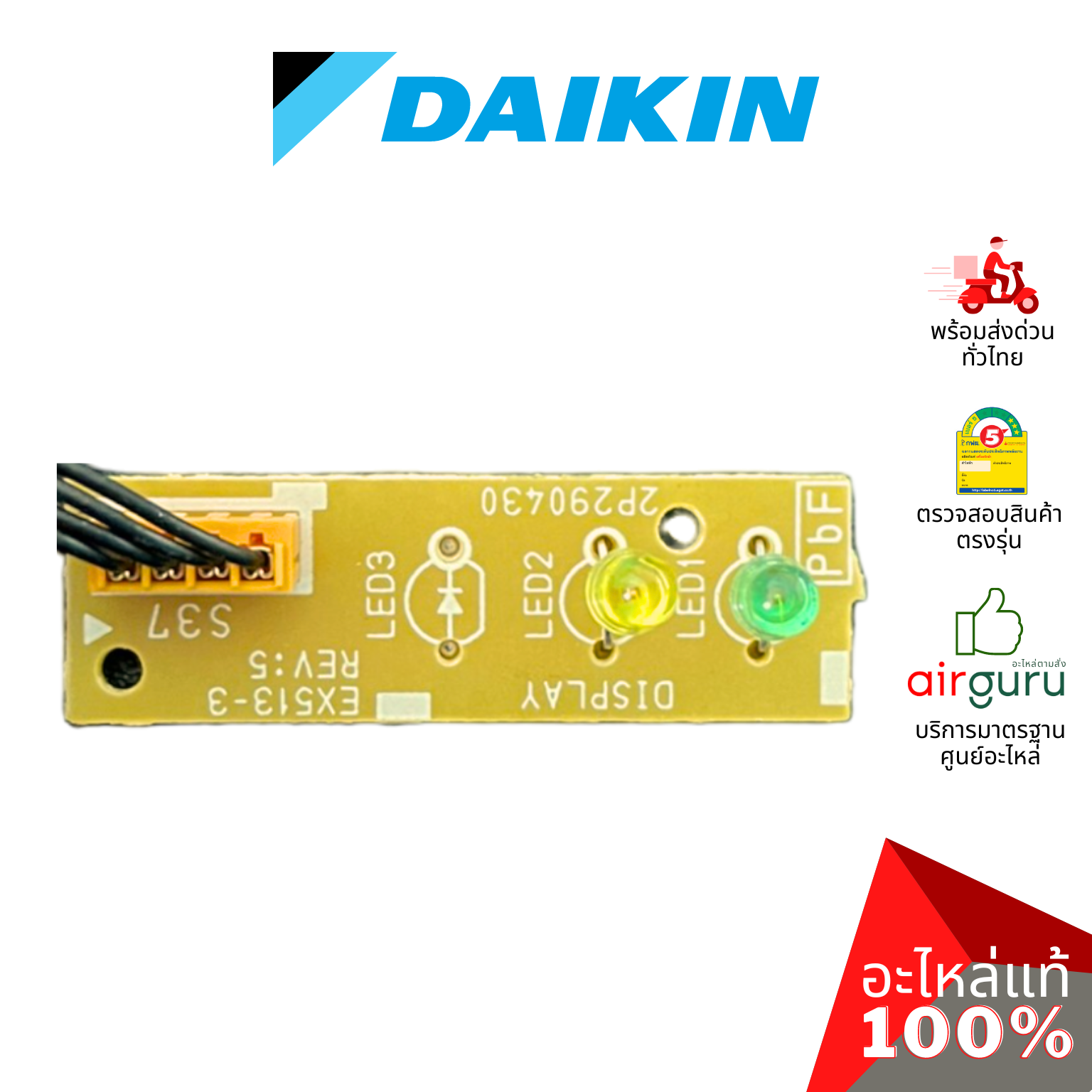 แผงวงจรคอยล์เย็น Daikin รหัส 4012698 (L) ** PRINTED CIRCUIT แผงบอร์ดแอร์ เมนบอร์ด อะไหล่แอร์ ไดกิ้น ของแท้