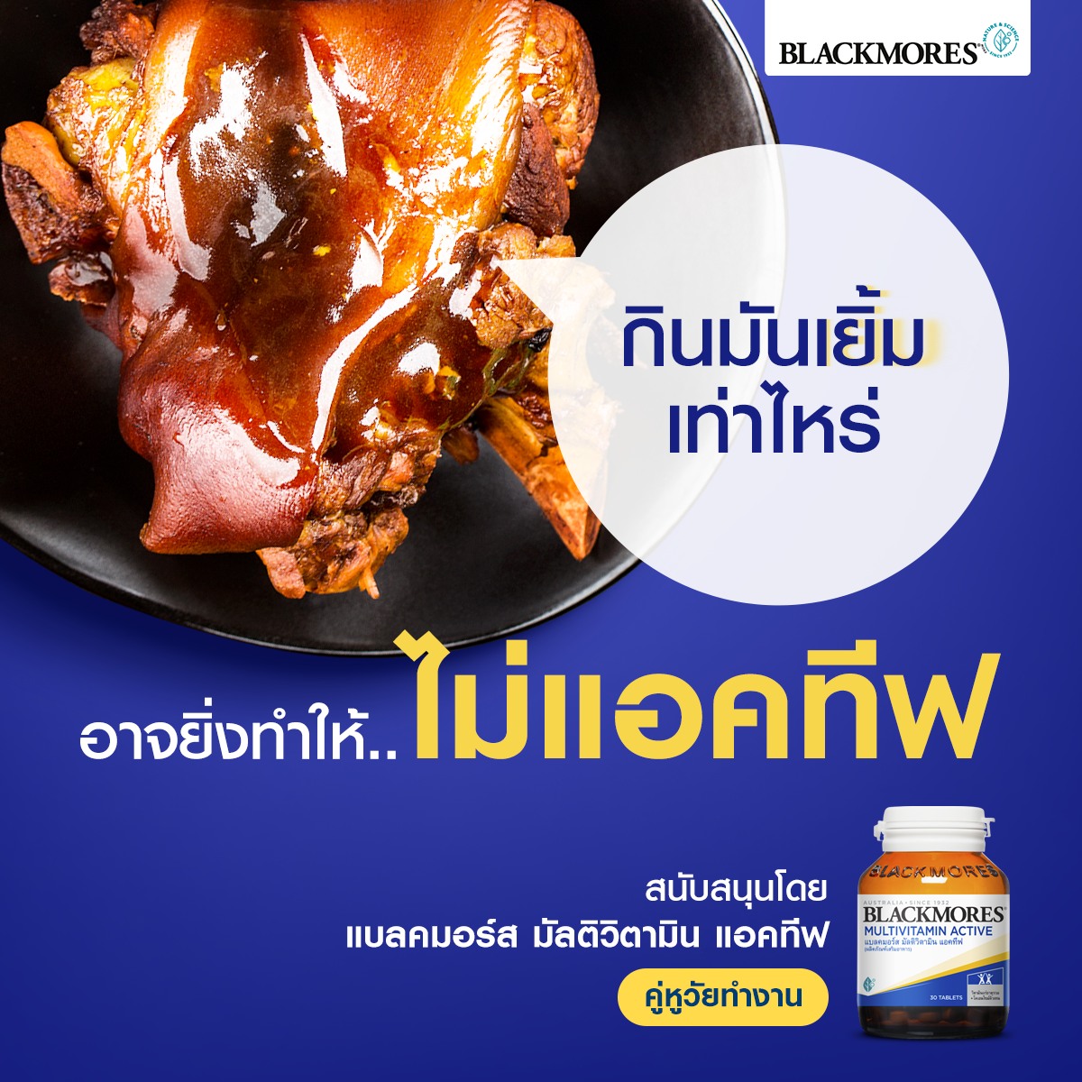 BLACKMORES MULTIVITAMIN ACTIVE 50 TABLETS บำรุงร่างกายเหมาะกับวัยเรียน วัยทำงาน