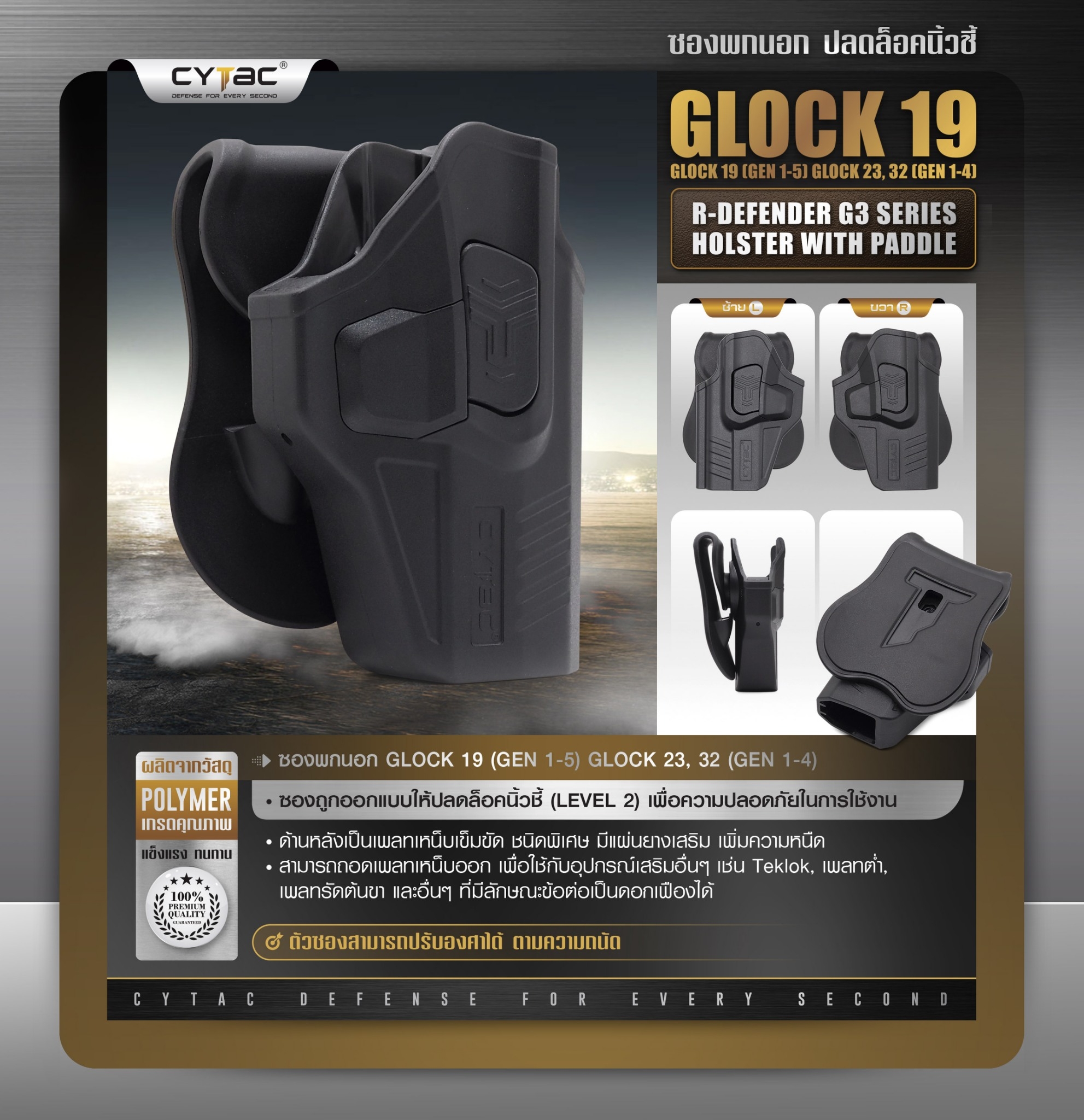 CYTAC ซองพกนอก ปลดล็อคนิ้วชี้ รุ่น GLOCK 19,23,32 (K0500)