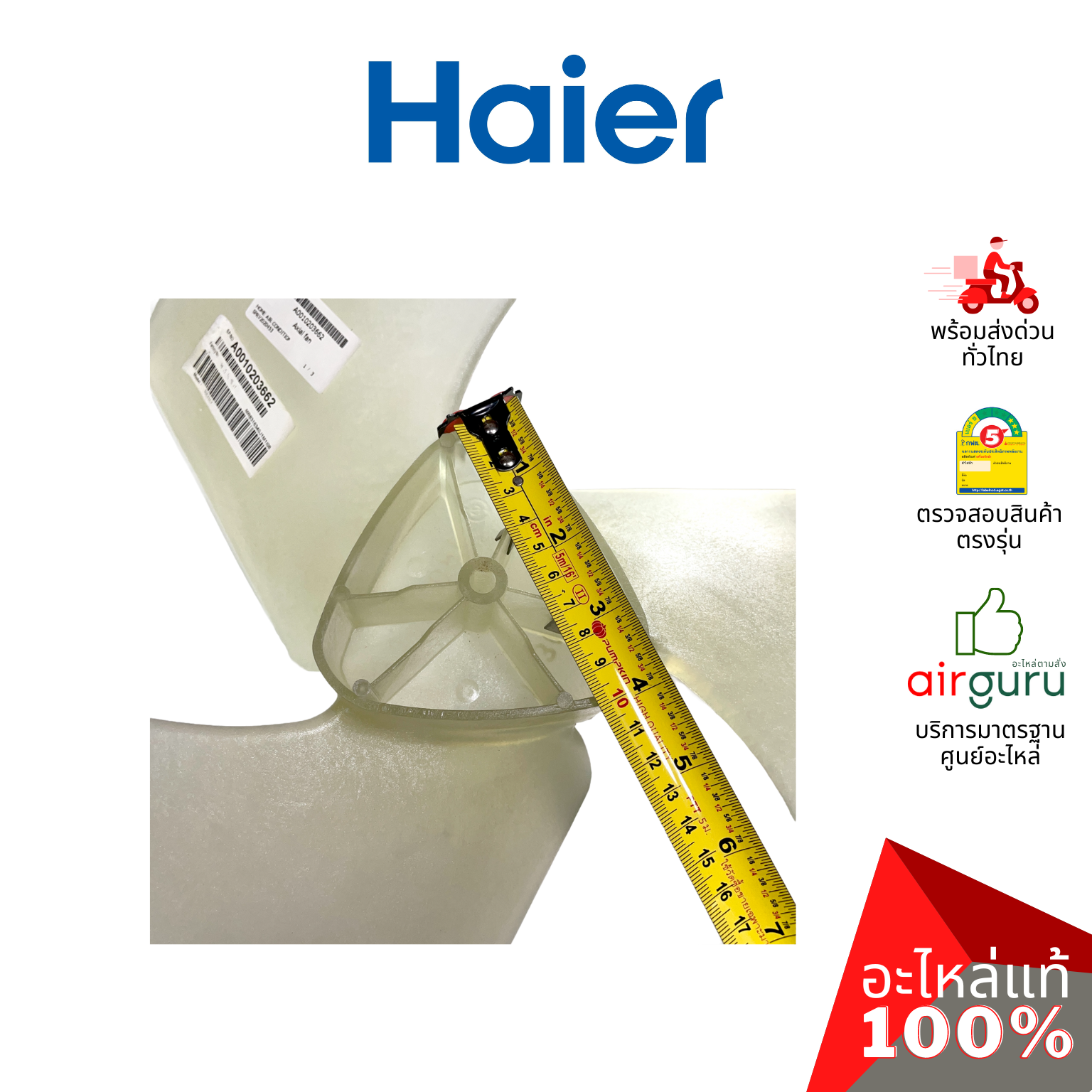 Haier รหัส A0010203662 AXIAL FAN ใบพัดลม คอยล์ร้อน อะไหล่แอร์ ไฮเออร์ ของแท้