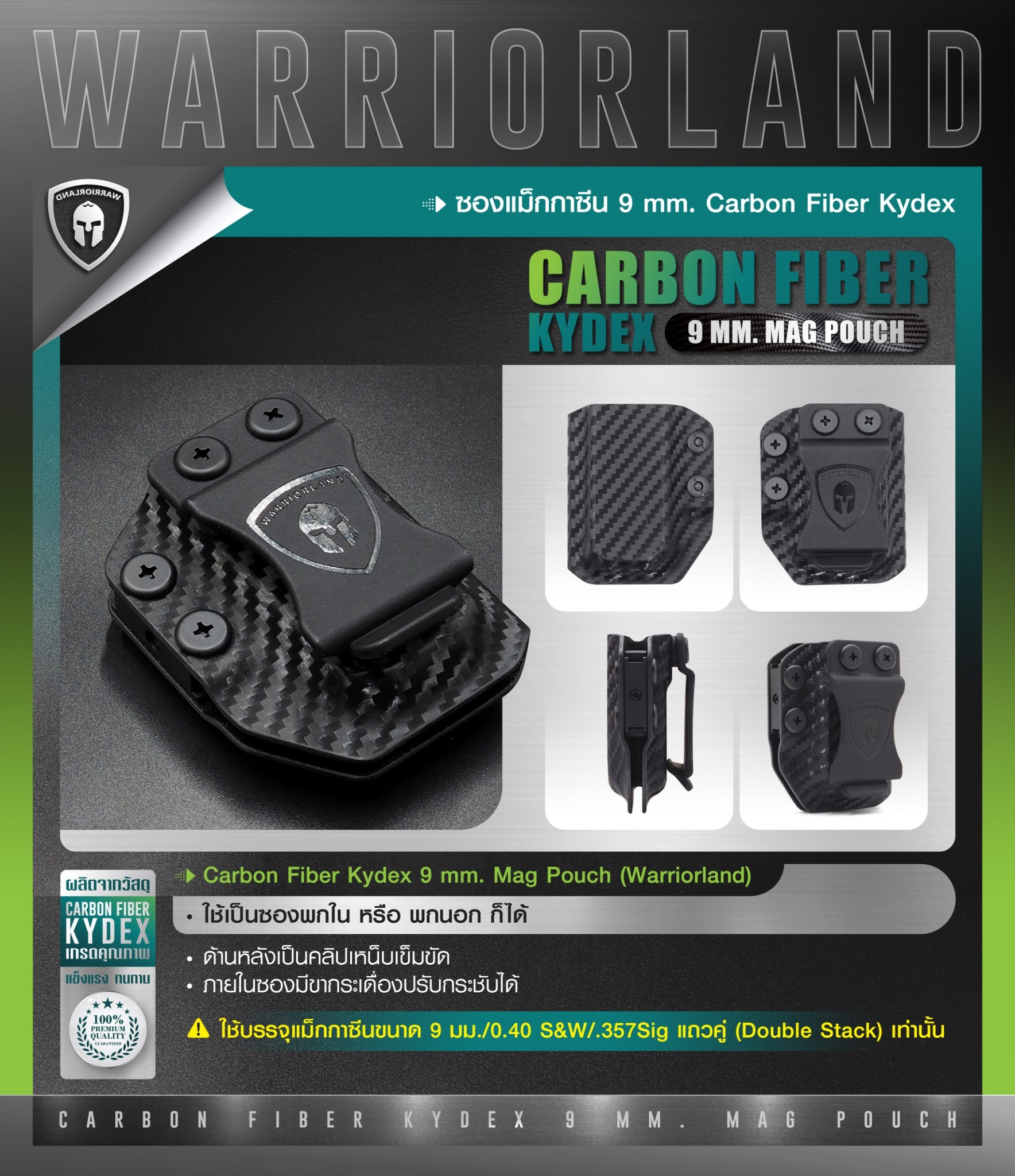 ซองแม็กกาซีน 9 mm. Carbon Fiber Kydex [ Warriorland ] (K0390)