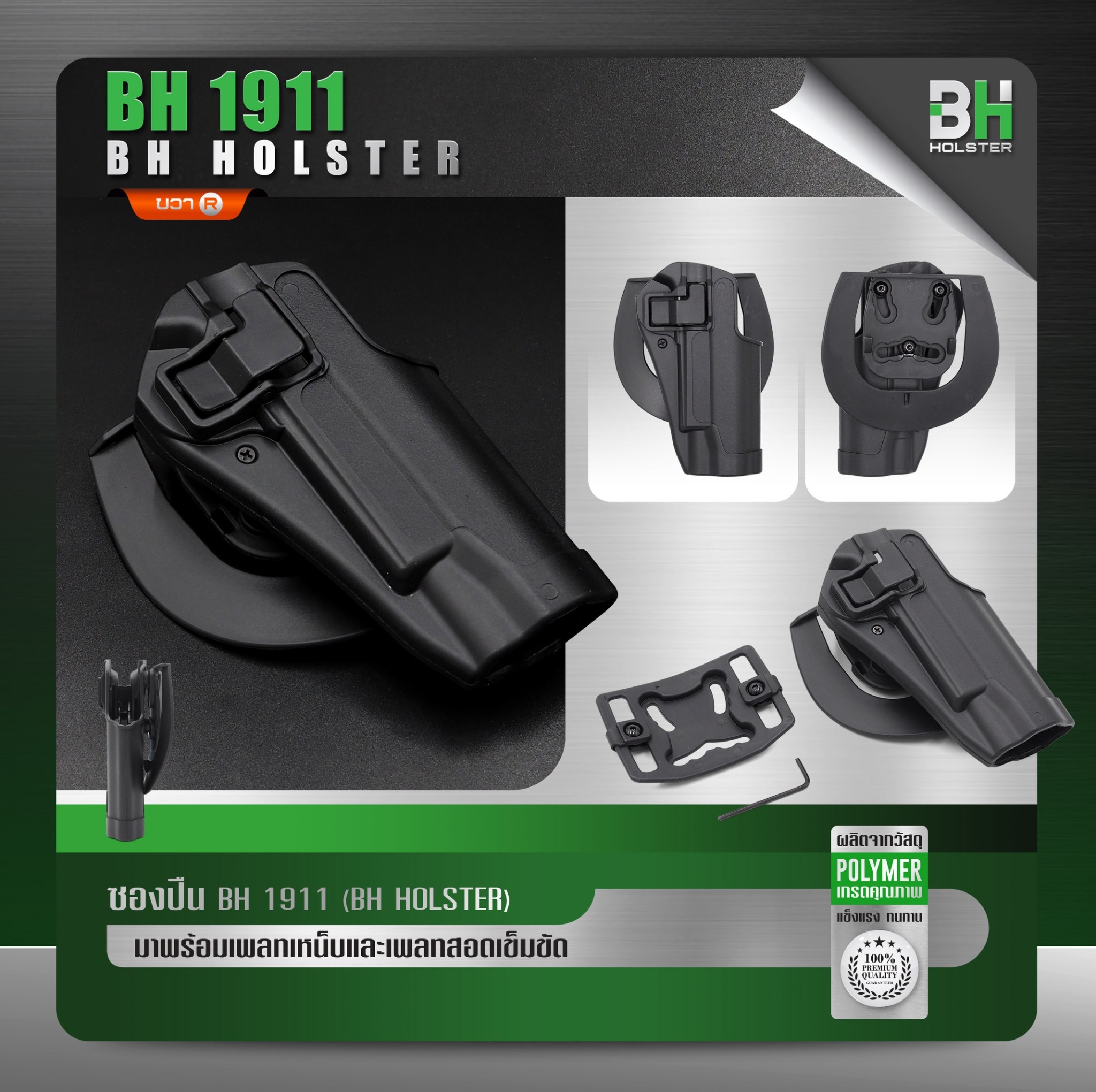ซองปืน BH 1911 (K0180)