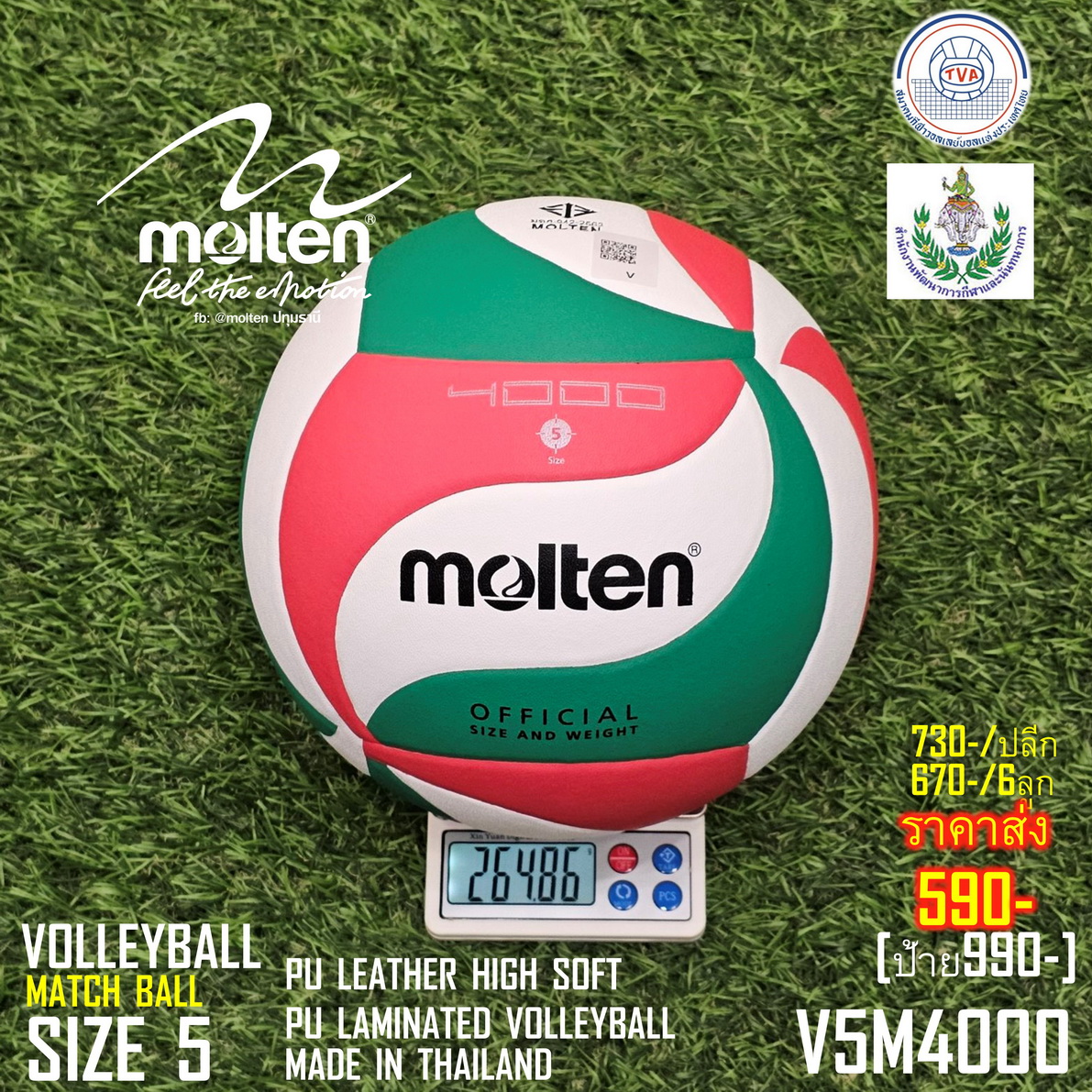 molten Volleyball V5M4000 PU size5 เกรด แข่งขัน
