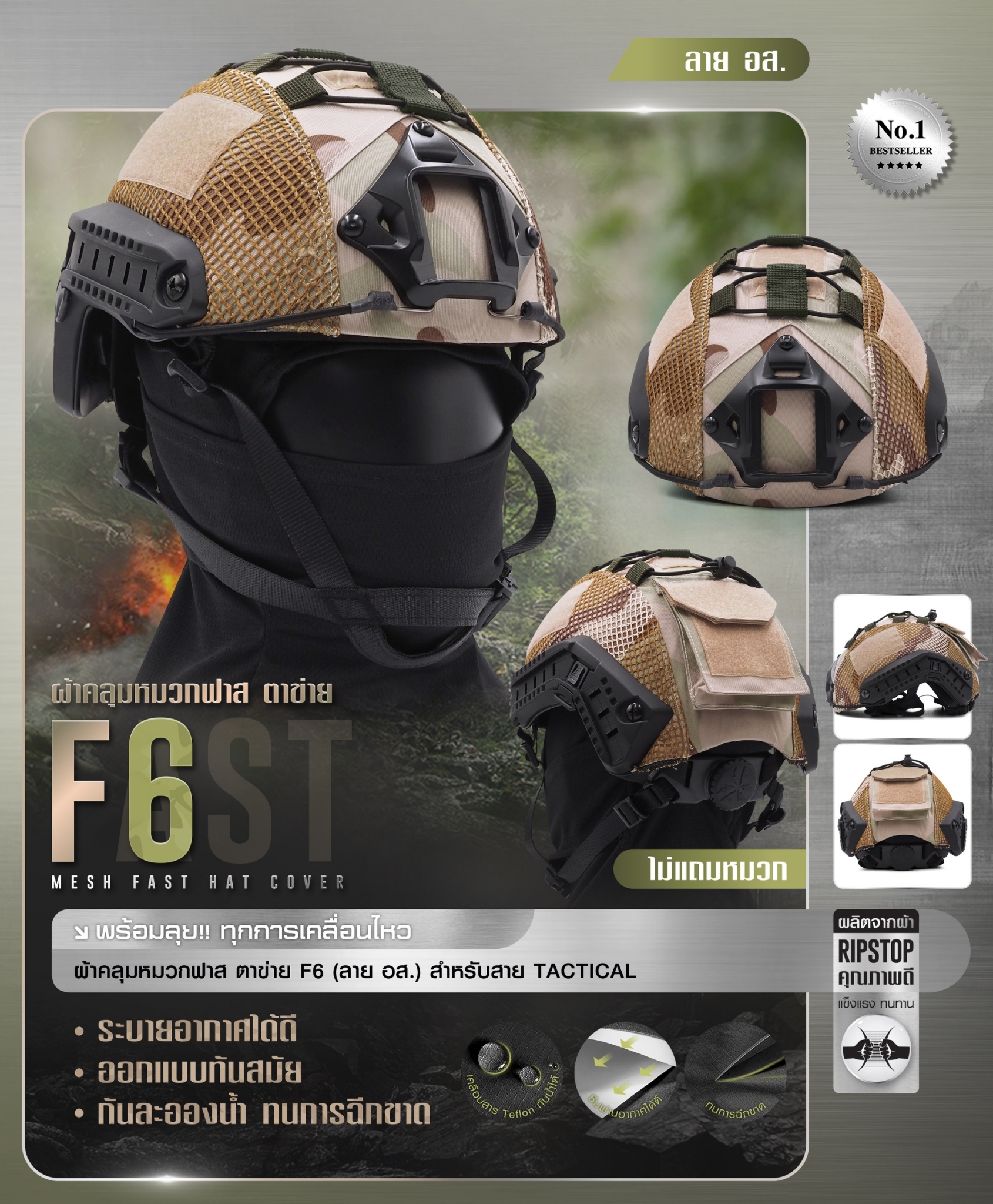 วิดีโอ Fast Helmet Set : รุ่น ปรับหลัง สีพรางอส.