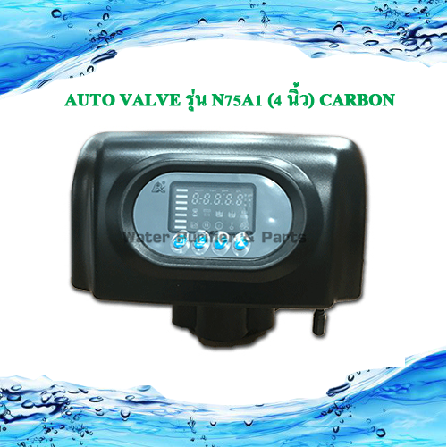 ตัวควบคุม คอนโทรลวาล์ว Auto Valve รุ่น N75A1