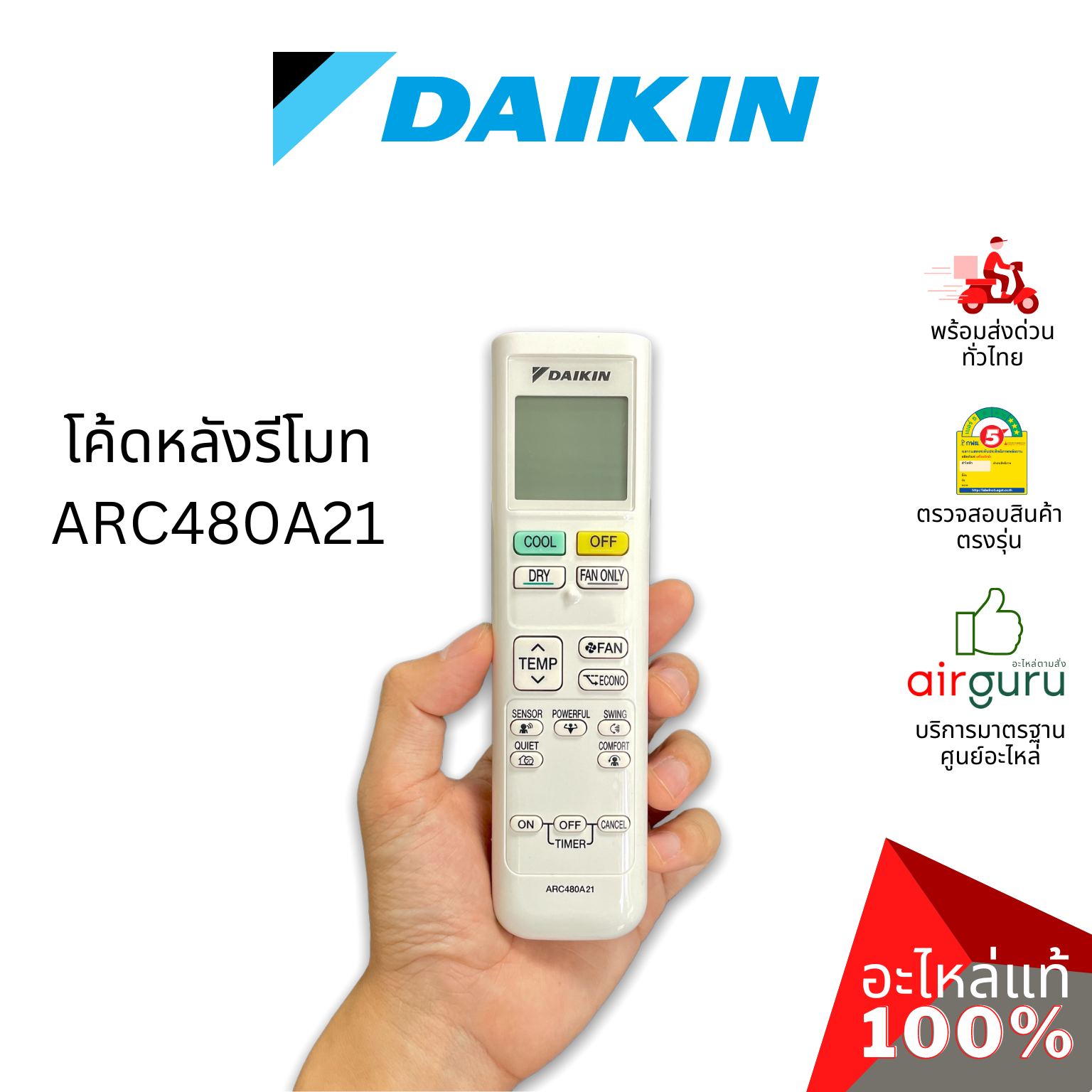 Daikin รหัส 4016987 (L) REMOTE CONTROL รีโมทแอร์ รีโมทคอนโทรล (ฝาหลัง ARC480A21) อะไหล่แอร์ ไดกิ้น ของแท้