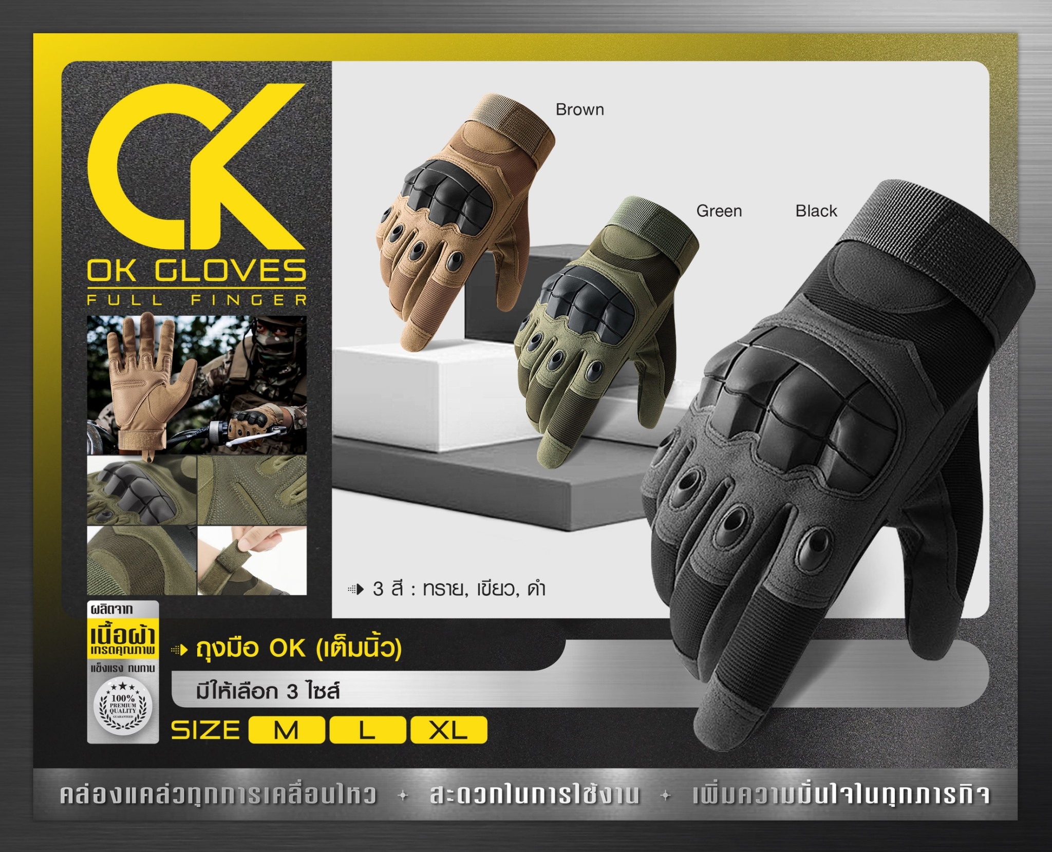 ถุงมือ OK แบบเต็มนิ้ว (K0210)