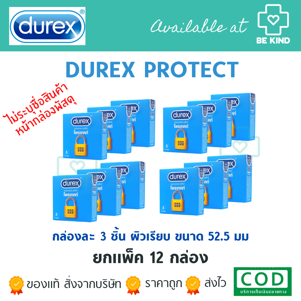 ยกแพค DUREX Protect ถุงยางอนามัย ดูเร็กซ์ โพรเทคท์ 12 กล่อง รวม 36ชิ้น