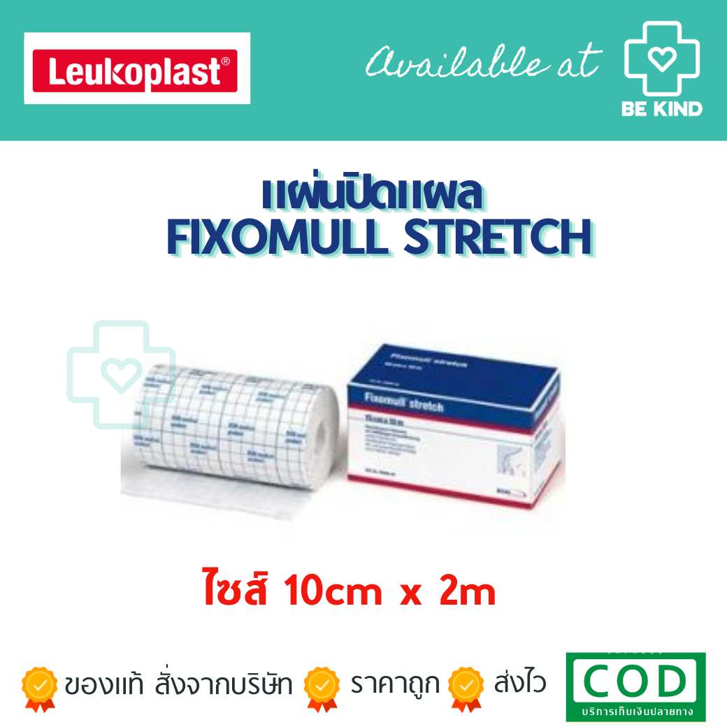 Fixomull Non-Stretch 10 cmX 2m (แผ่นปิดแผล)