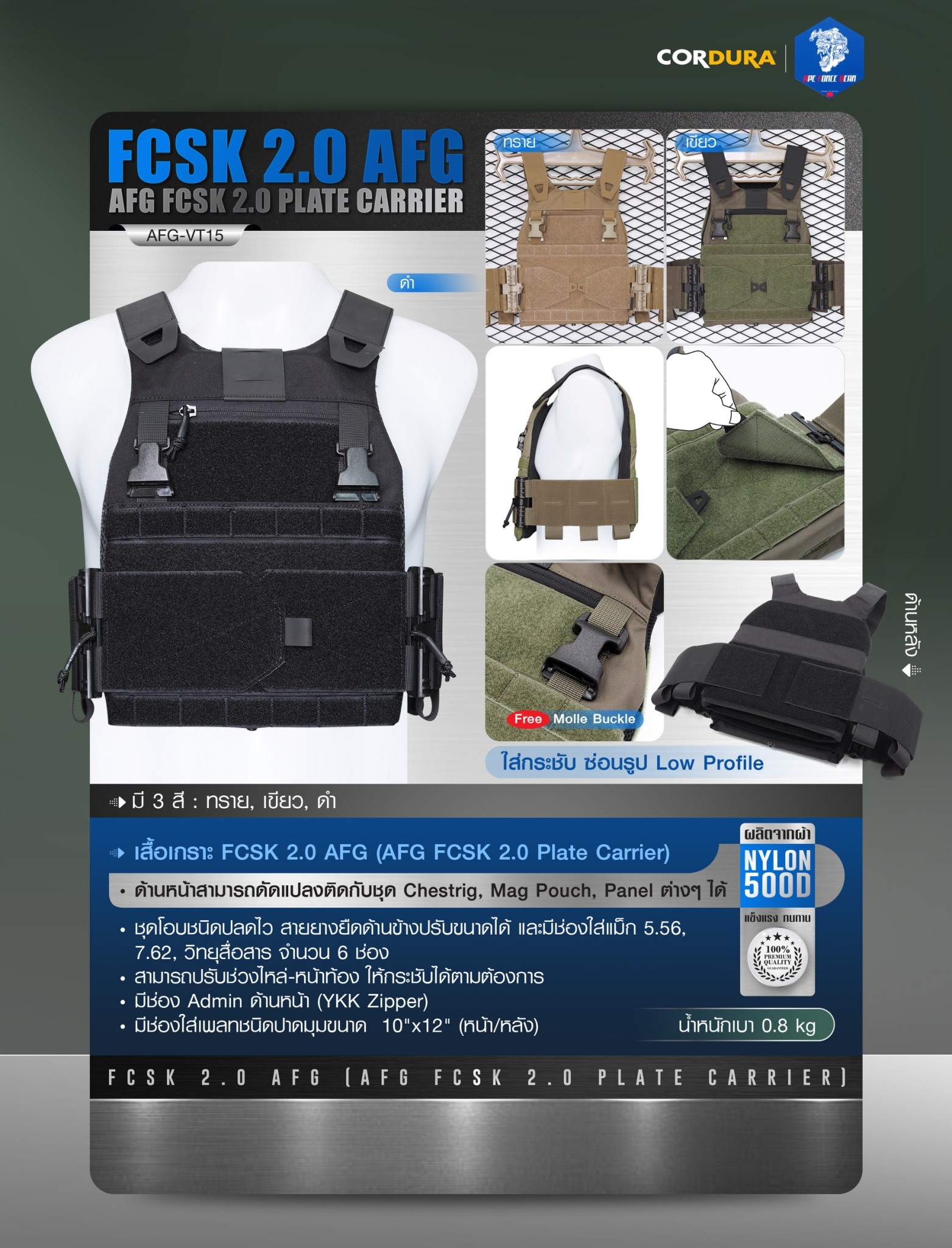 เสื้อเกราะ FCSK 2.0 AFG ( AFG FCSK 2.0 plate carrier ) [ AFG-VT15] (K1500) #สีพื้น