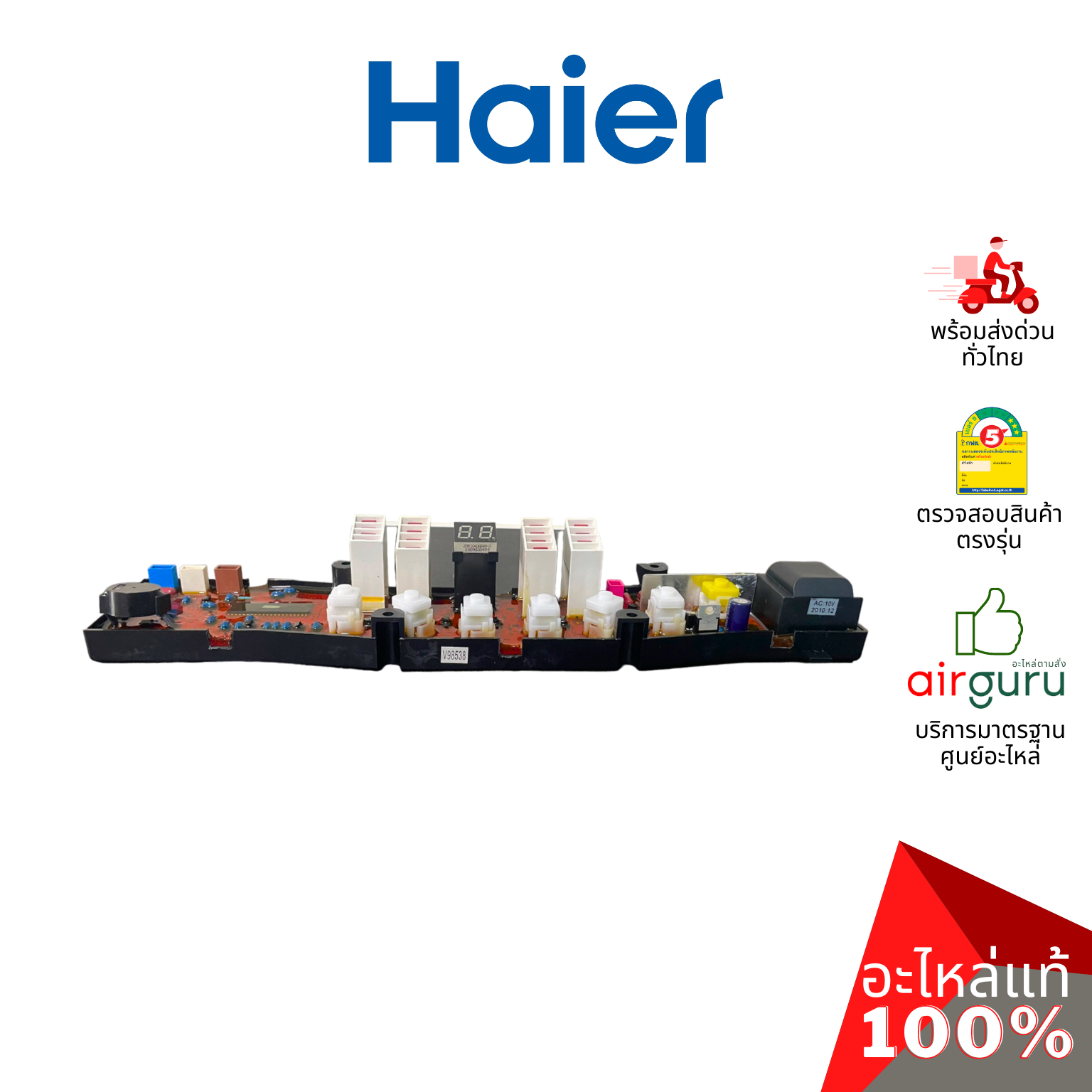 แผงหน้าจอเครื่องซักผ้า haier รหัส 0034000942B COMPUTER SEQUENCER บอร์ดดิสเพล แผงบอร์ด แผงวงจร แผงจอแสดงผล อะไหล่เครื่องซักผ้า ไอเออร์ ของแท้