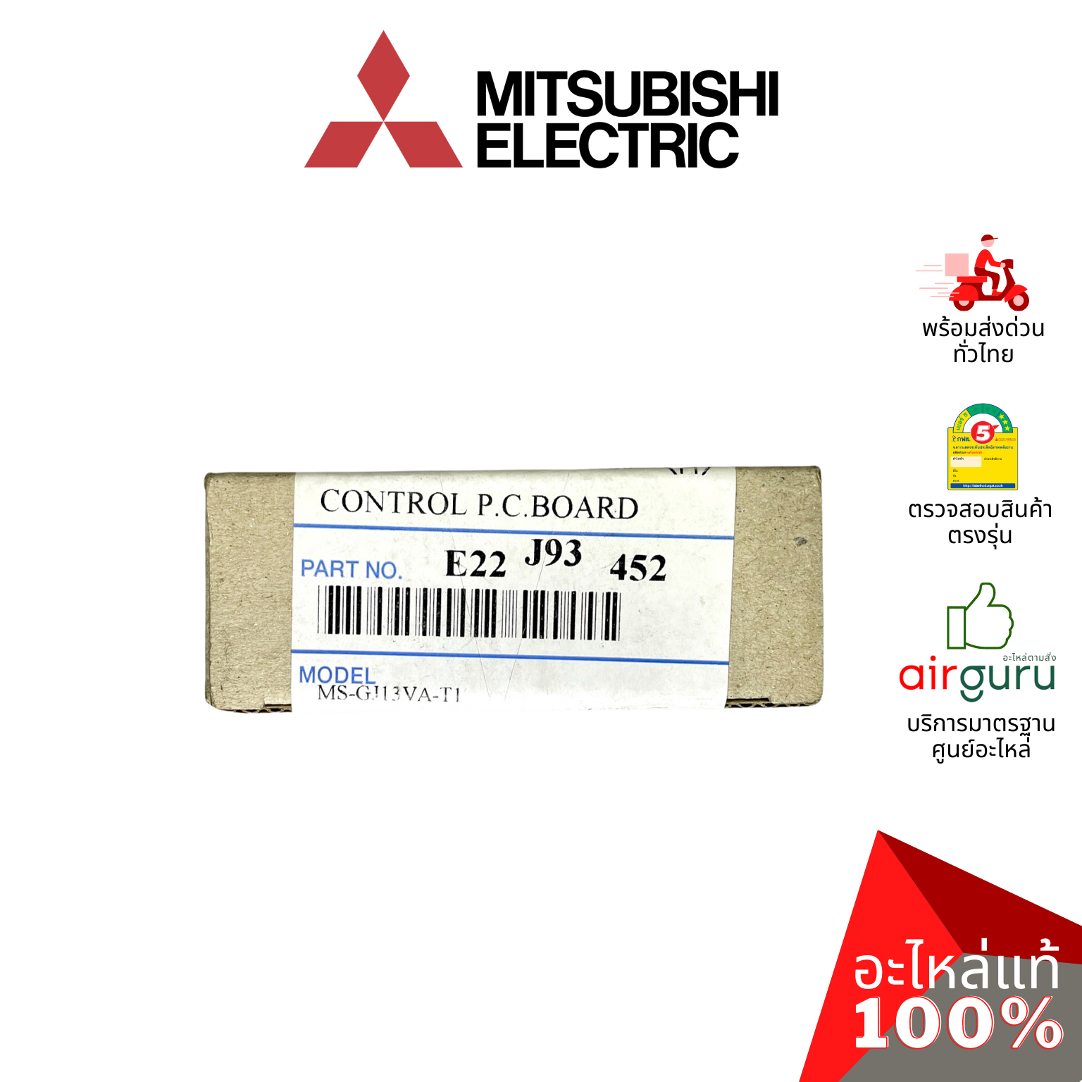 แผงวงจรคอยล์เย็น Mitsubishi Electric รหัส E22J93452 ** CONTROL P.C. BOARD แผงคอนโทรล แผงบอร์ดแอร์ คอยล์เย็น อะไหล่แอร์ มิตซูบิชิอิเล็คทริค ของแท้