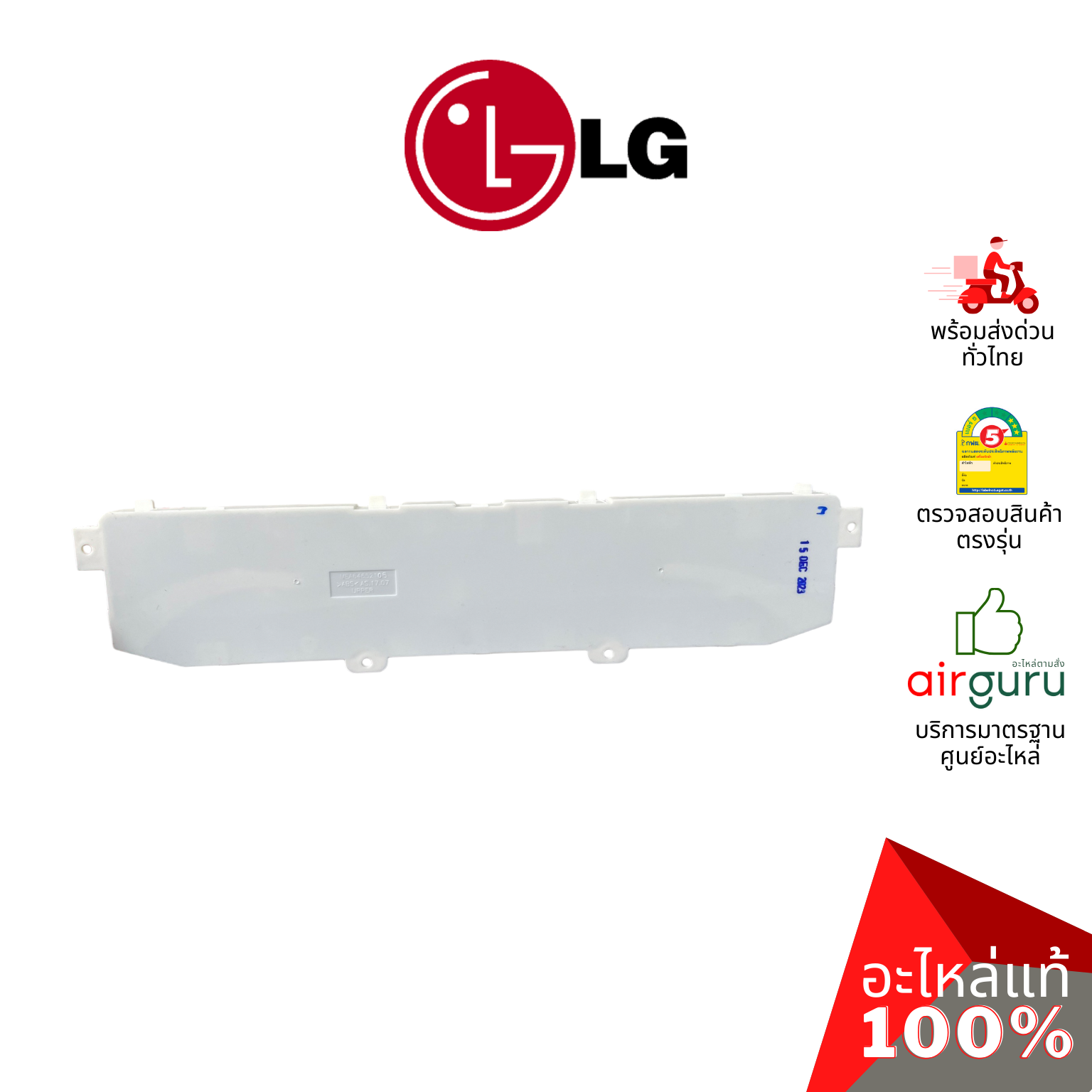 แผงหน้าจอเครื่องซักผ้า LG รหัส EBR83079938 (AGF30576404) ** PCB ASSEMBLY,DISPLAY บอร์ดดิสเพล แผงบอร์ด แผงวงจร แผงจอแสดงผล อะไหล่เครื่องซักผ้า แอลจี ของแท้