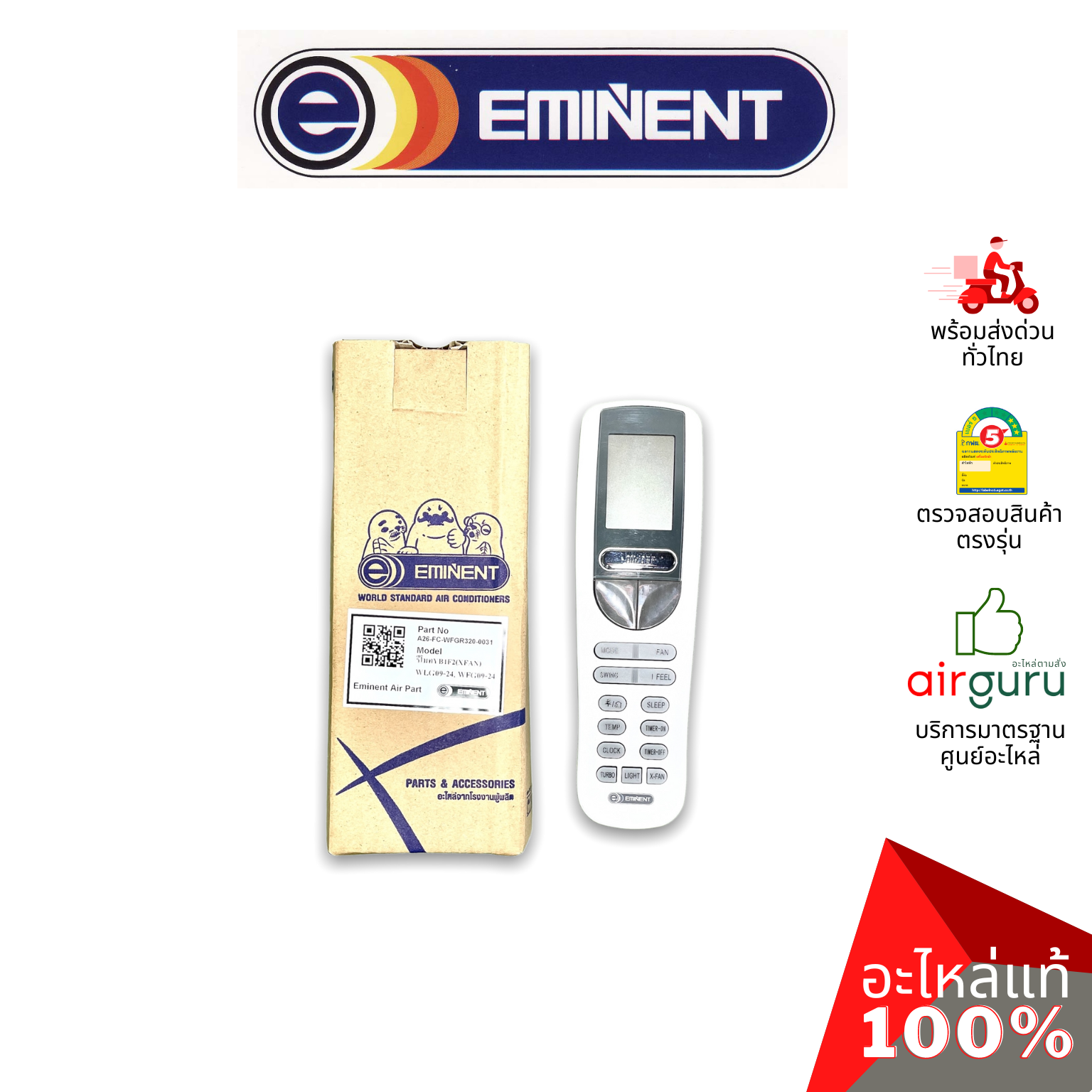 รีโมทแอร์ Eminent รหัส A26-FC-WFGR320-0031 ** REMOTE CONTROLLER (YAA1FB) รีโมทคอนโทรล อะไหล่แอร์ อีมิเเน้นท์ ของแท้