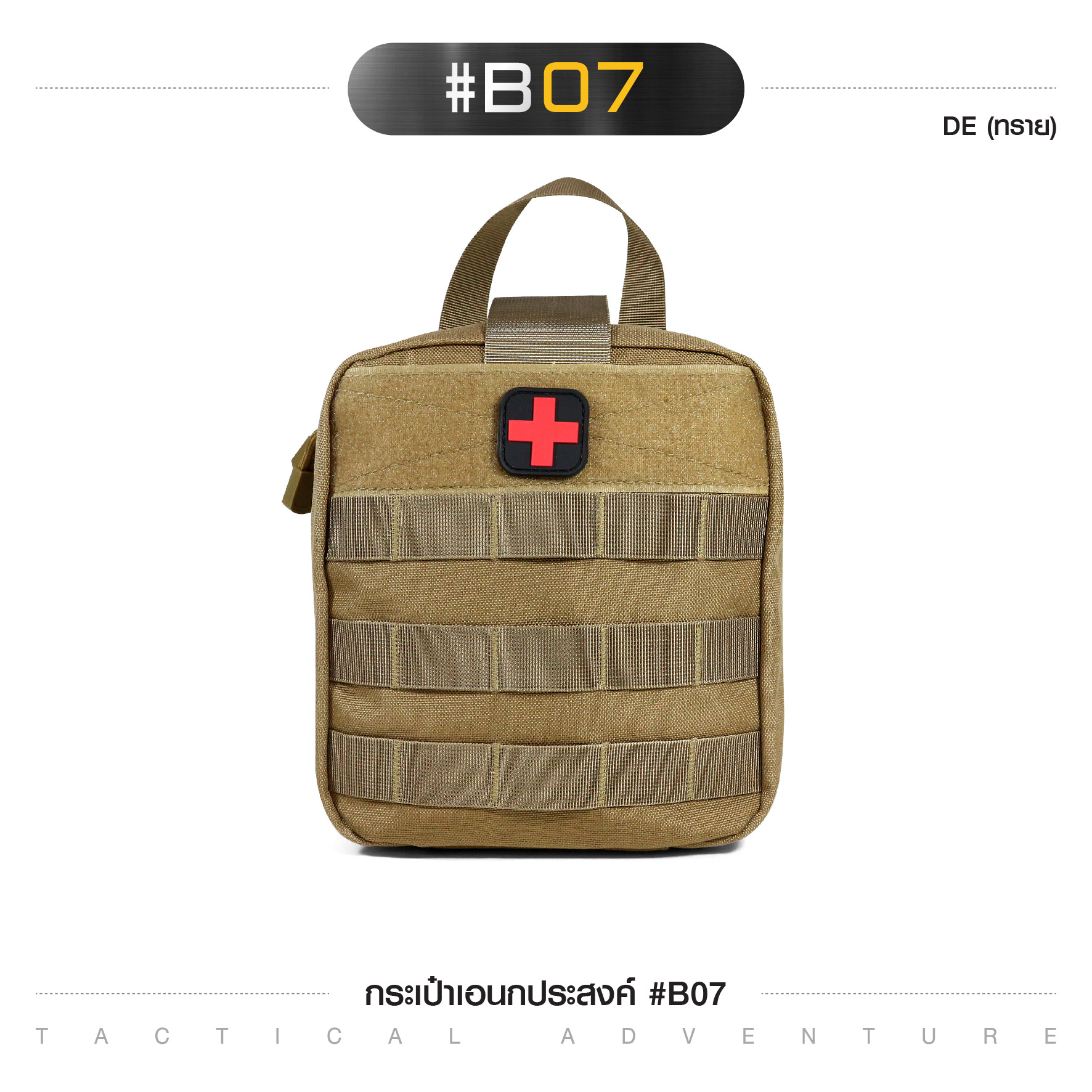 กระเป๋าอเนกประสงค์ #B07 (K0220)