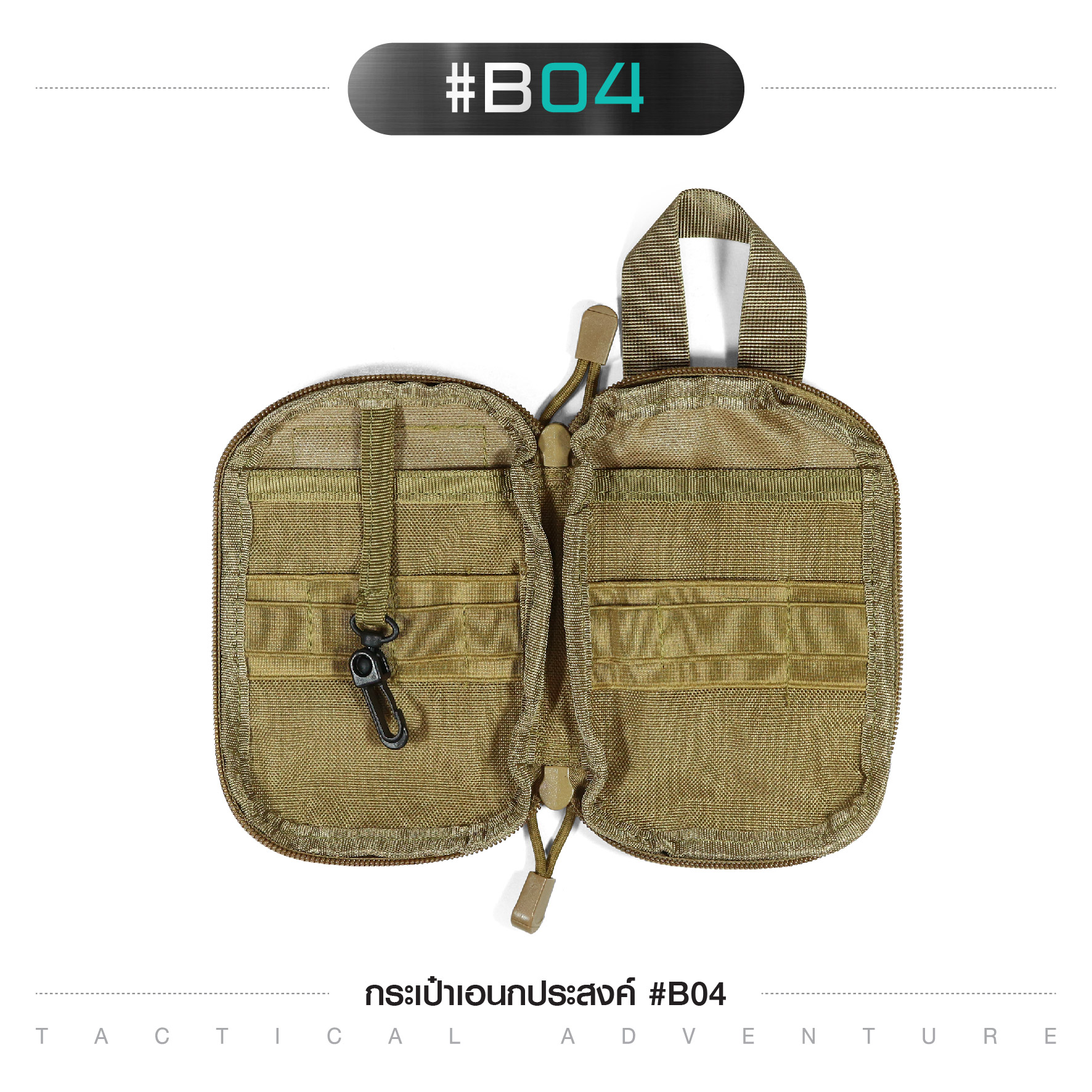 กระเป๋าอเนกประสงค์ #B04 (K0090)