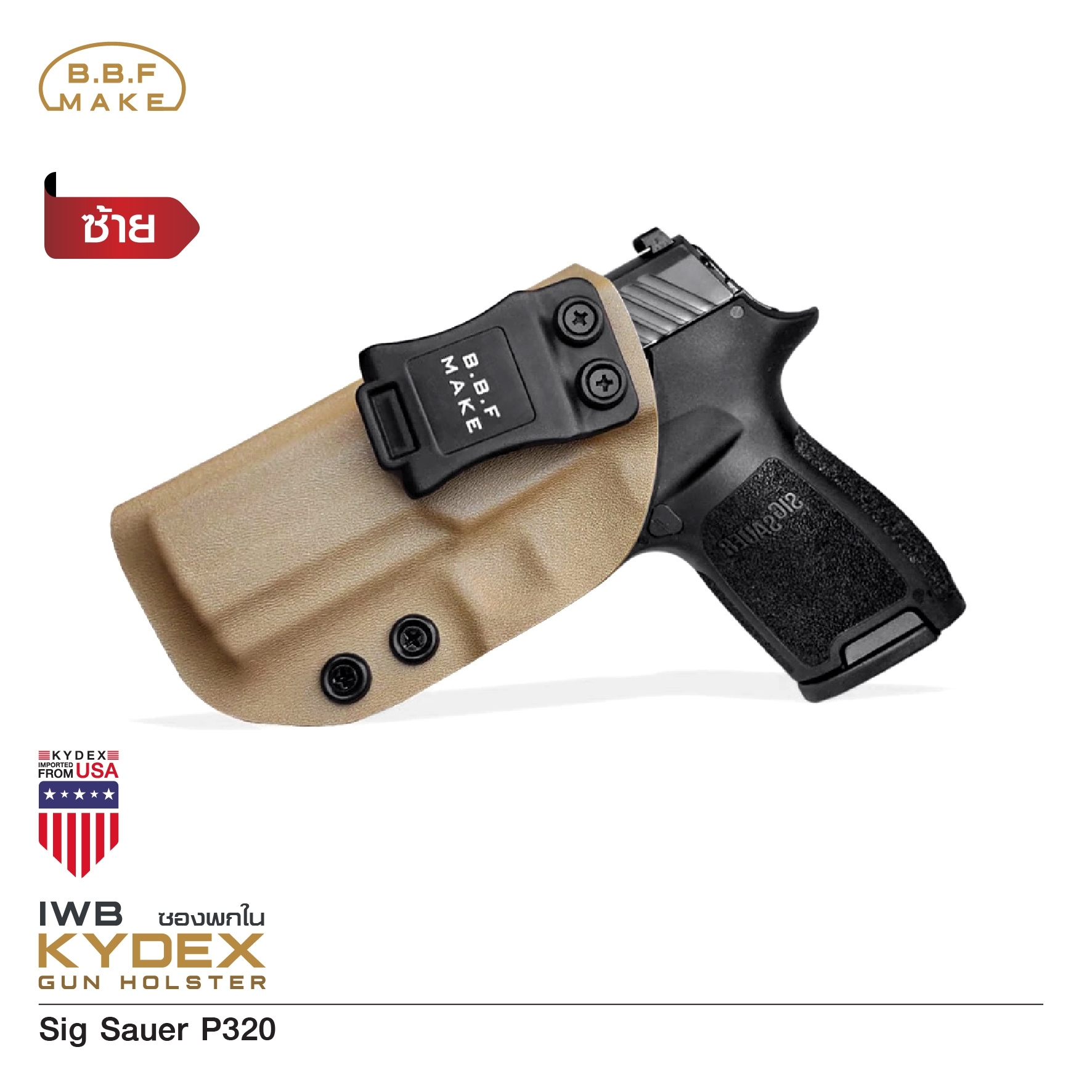 BBF Make Kydex Holster ซองพกใน KYDEX _Sig Sauer P320(KO570)