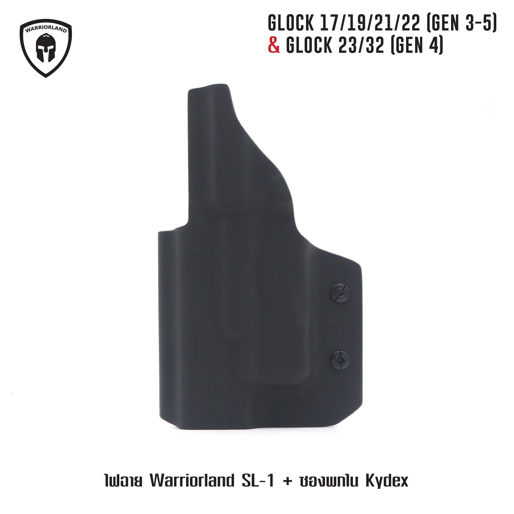 ไฟฉาย Warriorland SL-1 + ซองพกใน Kydex Glock 17/19/21/22 (Gen 3-5) & Glock 23/32 (Gen 4) (K2460)