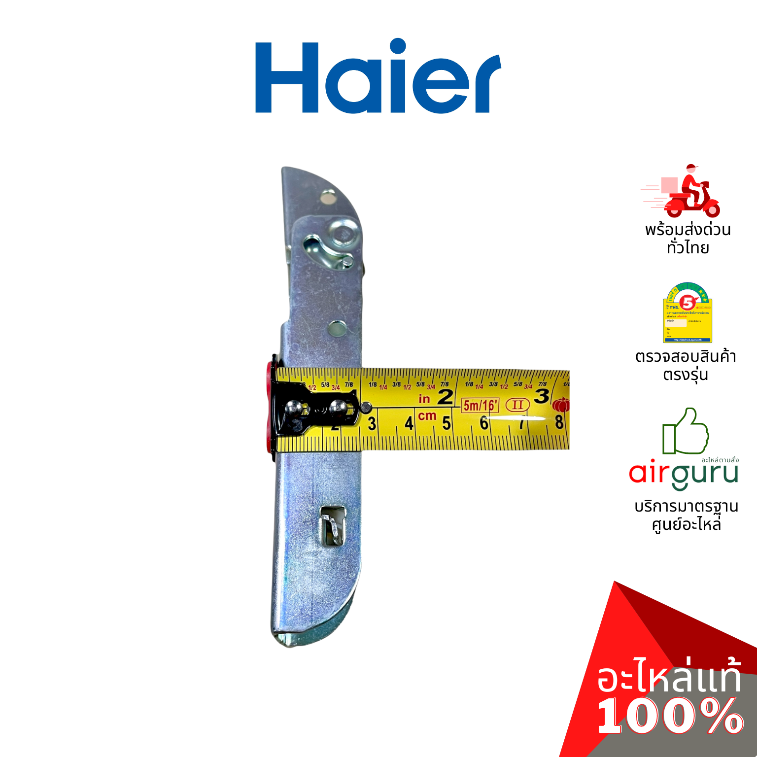 Haier รหัส 0070806483 HINGE บานพับ (1ชิ้นแบบมีสปริงตามภาพ) อะไหล่ตู้แช่ ไฮเออร์ ของแท้ (สามารถใช้กับยี่ห้อ Sanden หรือตู้แช่เบียร์วุ้นอื่น ๆ)