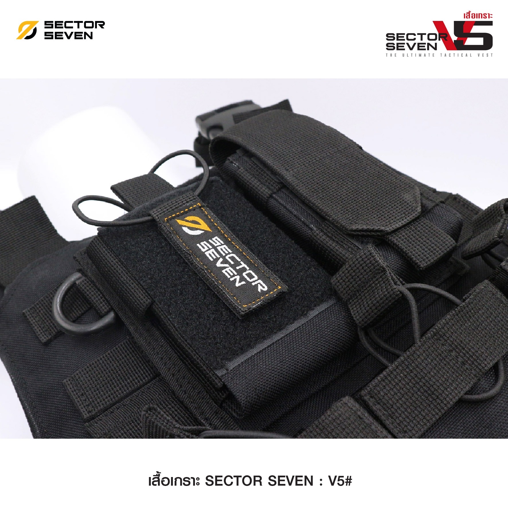 เสื้อเกราะ Sector Seven #V5 (K01950)