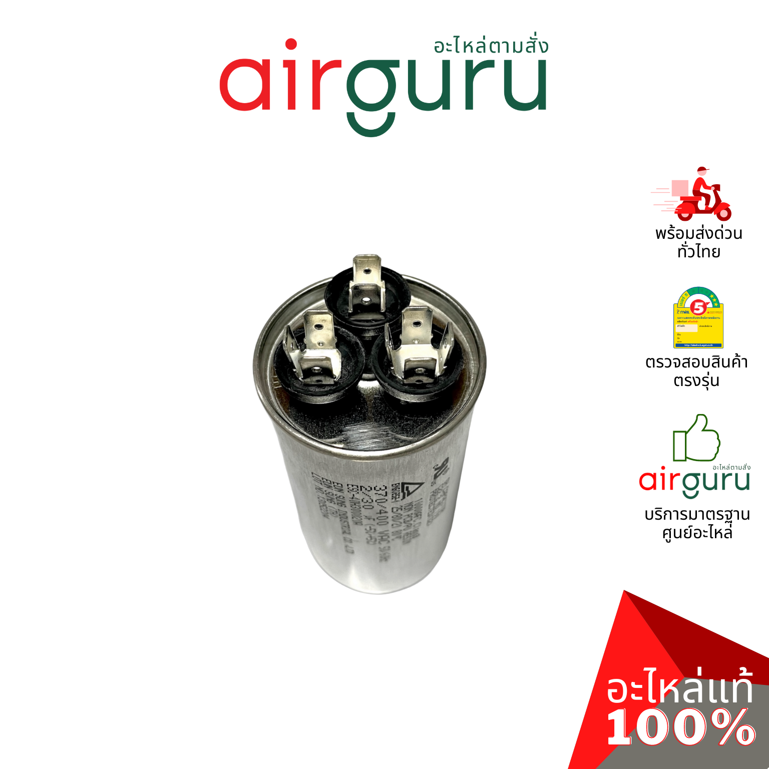[ ลดล้างสต๊อค! ] คาปาซิเตอร์ 30 + 2.0 μF 3 ขั้ว SH CAP 400V ES Capacitor สเปคมาตรฐานเกาหลี ใช้แทนได้กับทุกยี่ห้อ คาปาซิเตอร์ แอร์ [คาปา แคปรัน คอม]