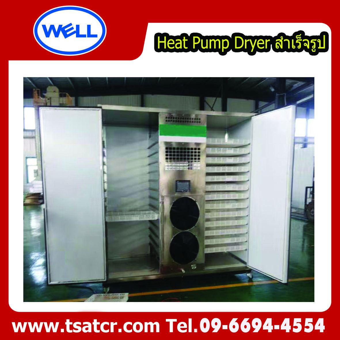 เครื่องอบแห้งเคลื่อนย้ายได้ ( Portable Heat pump Dryer )